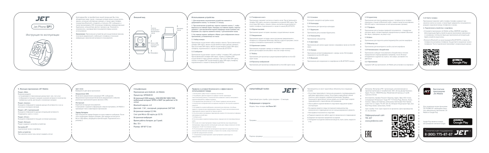 Jet SP1 User Manual