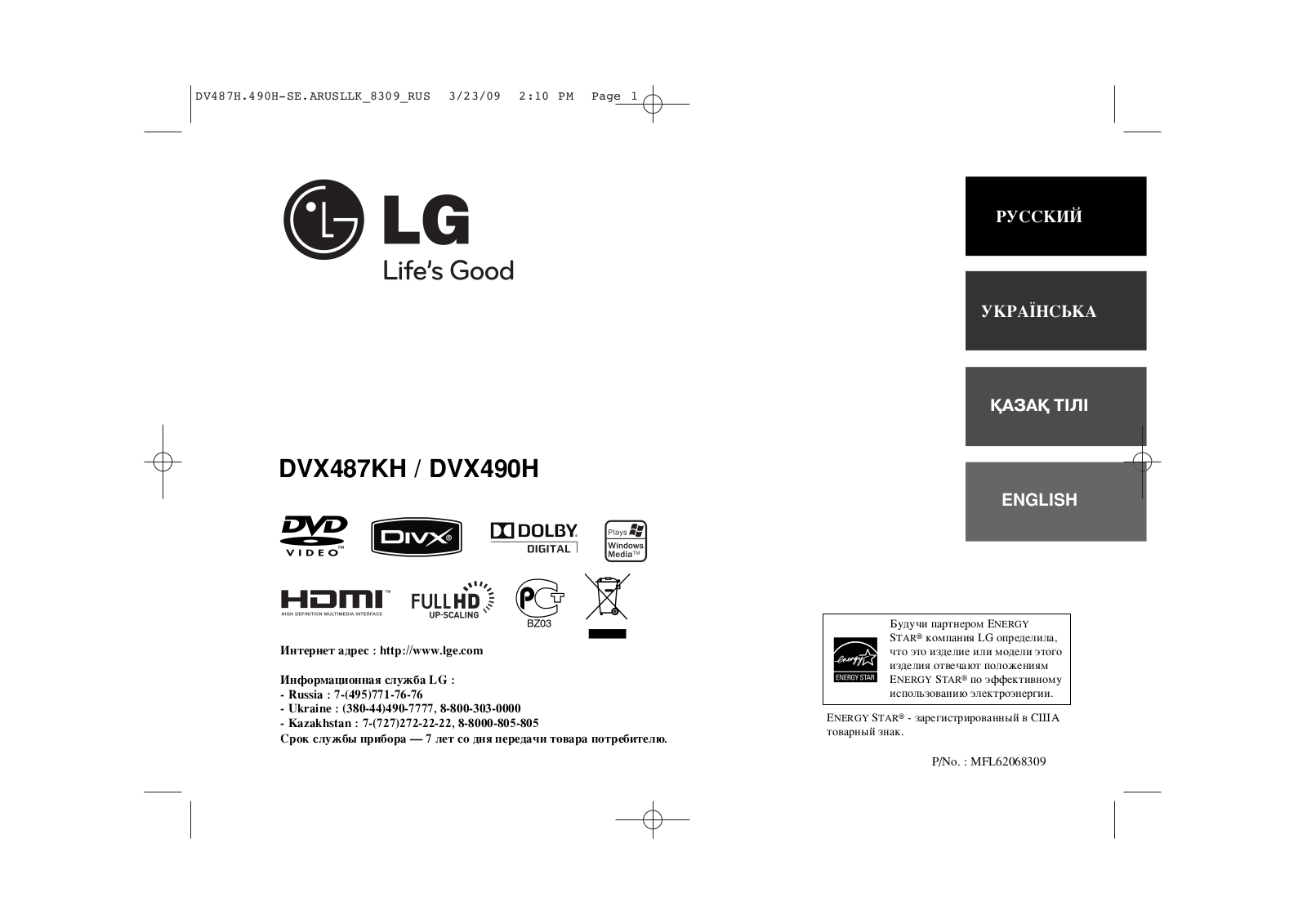 LG DVX-490H User Manual