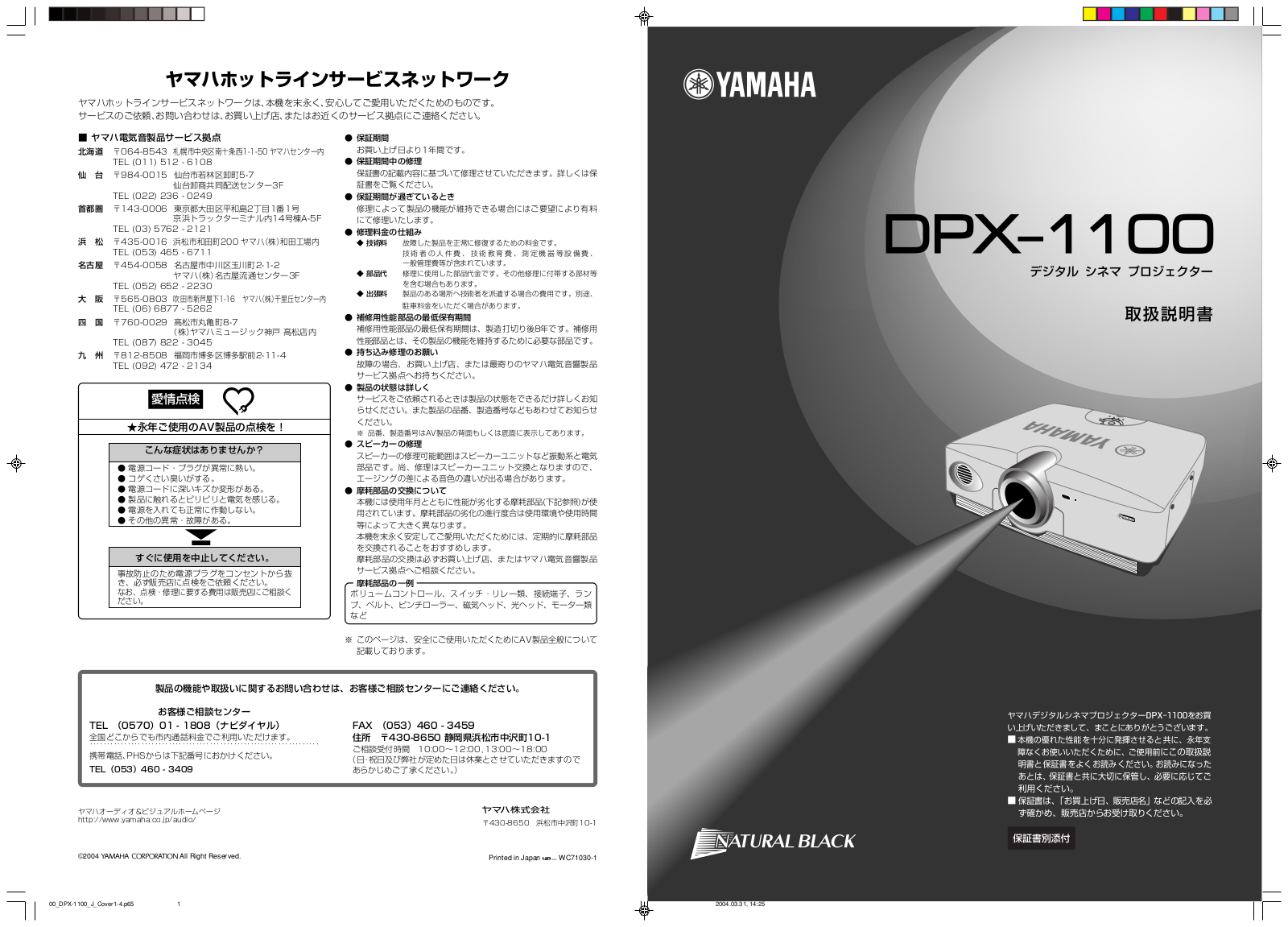 Yamaha DPX-1100 User Manual