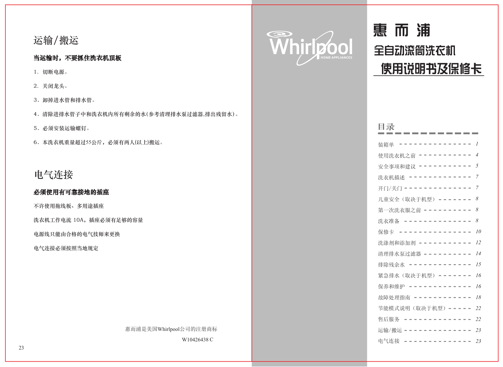 Whirlpool ZC24704W User Manual