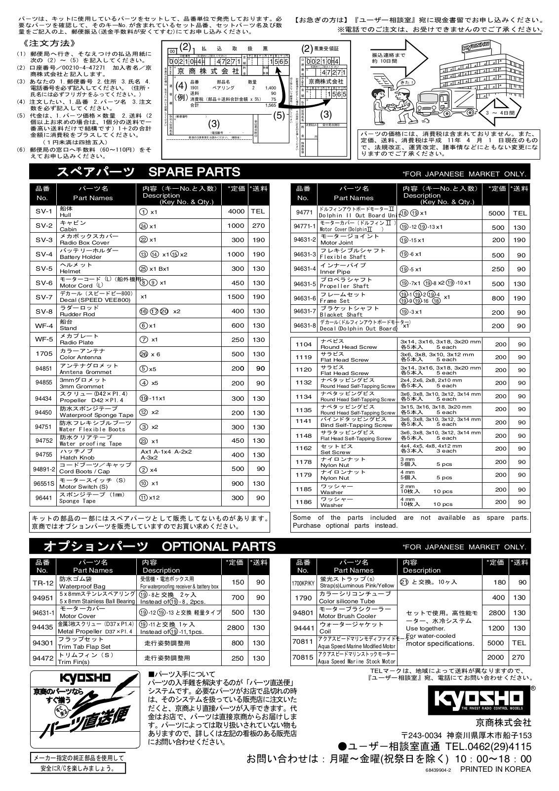 Kyosho SPEED VEE 800 User Manual