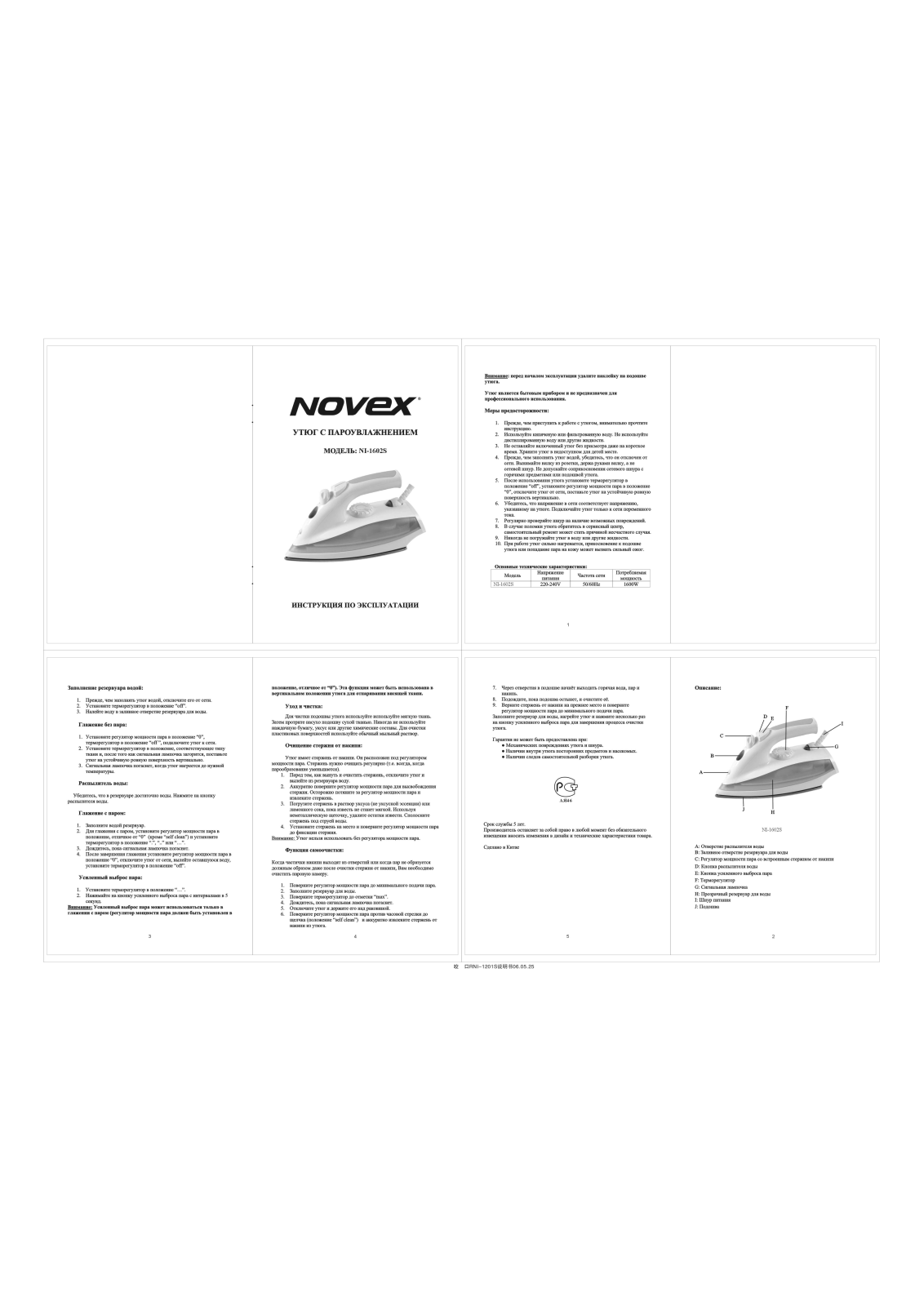 Novex NI-1602S User Manual