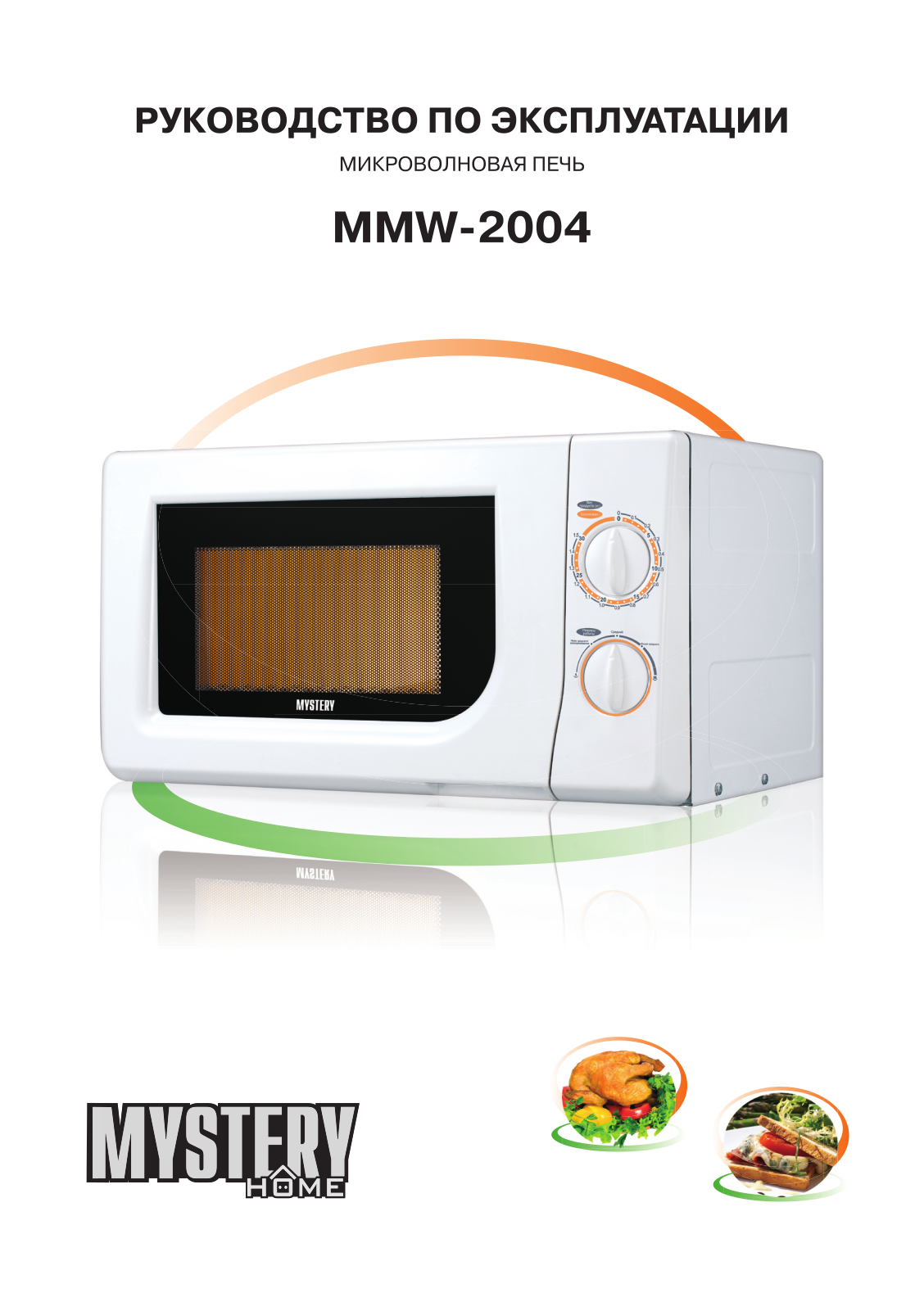 MYSTERY MMW-2004 User Manual