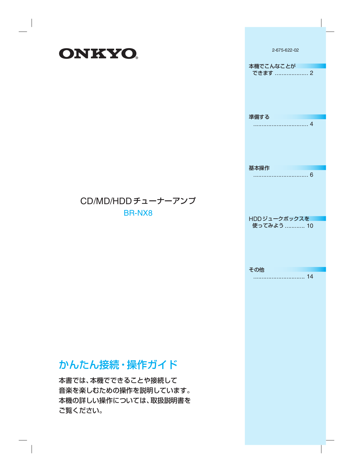 ONKYO BR-NX8 User Guide