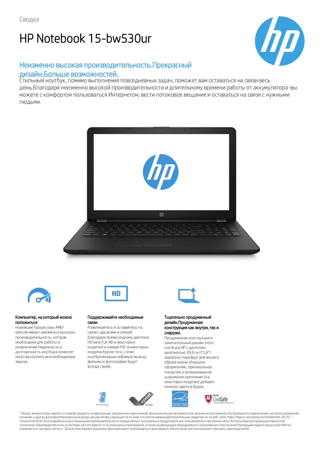 Hp 15-bw530ur (2FQ67EA) User Manual