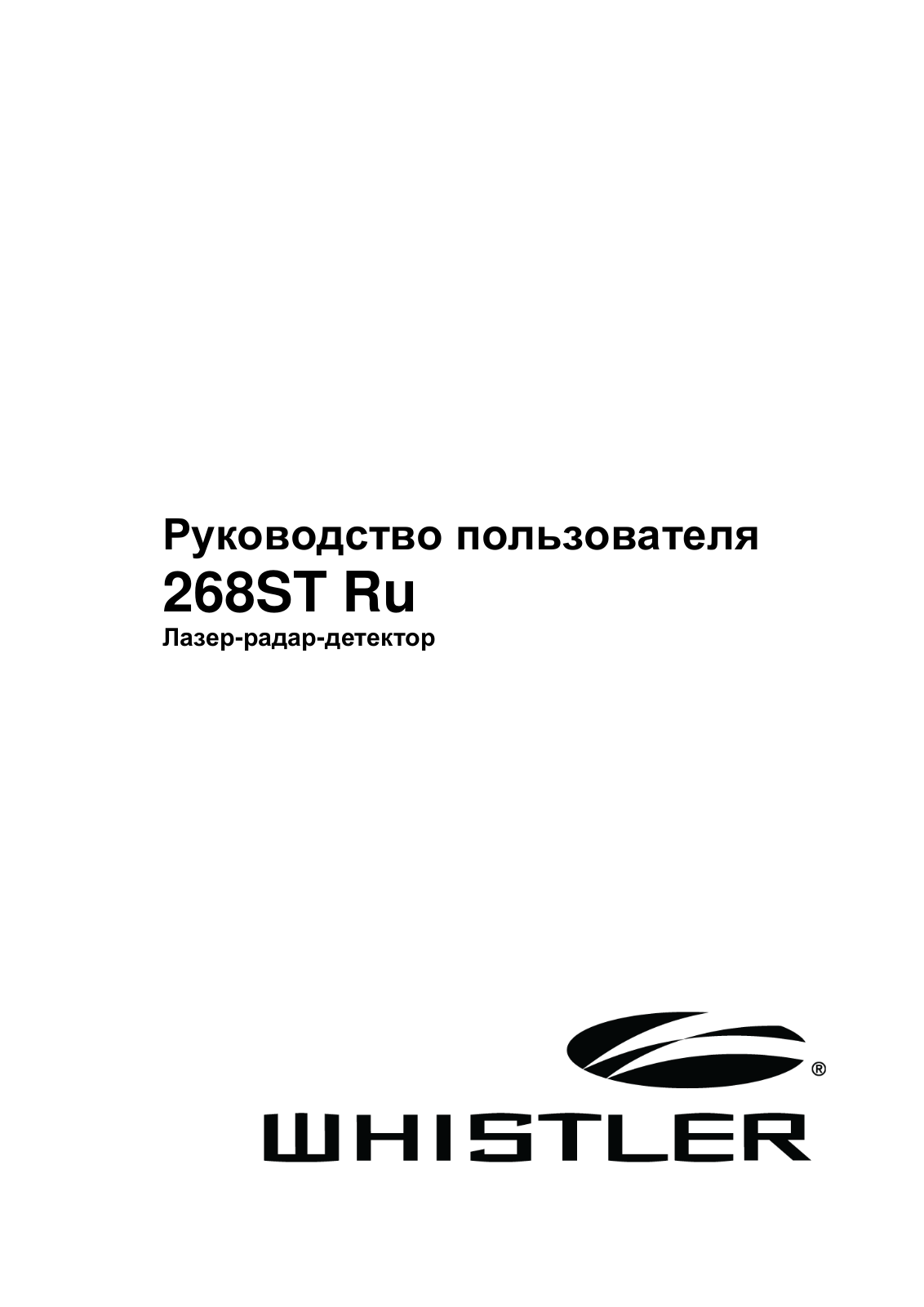 Whistler 268ST Ru User manual