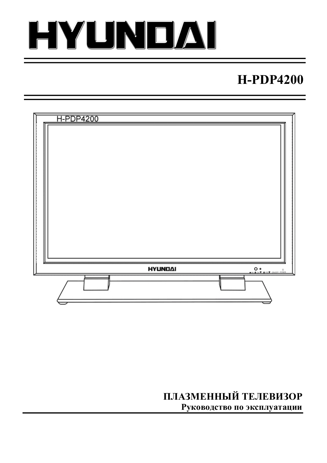 Hyundai H-PDP4200 Instruction Manual