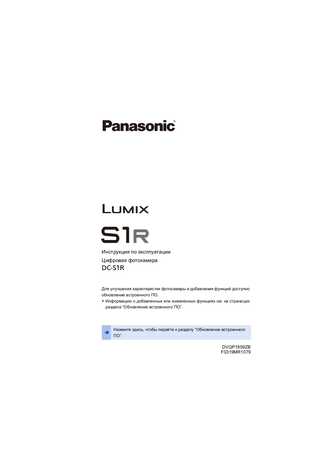 Panasonic DC-S1R User Manual