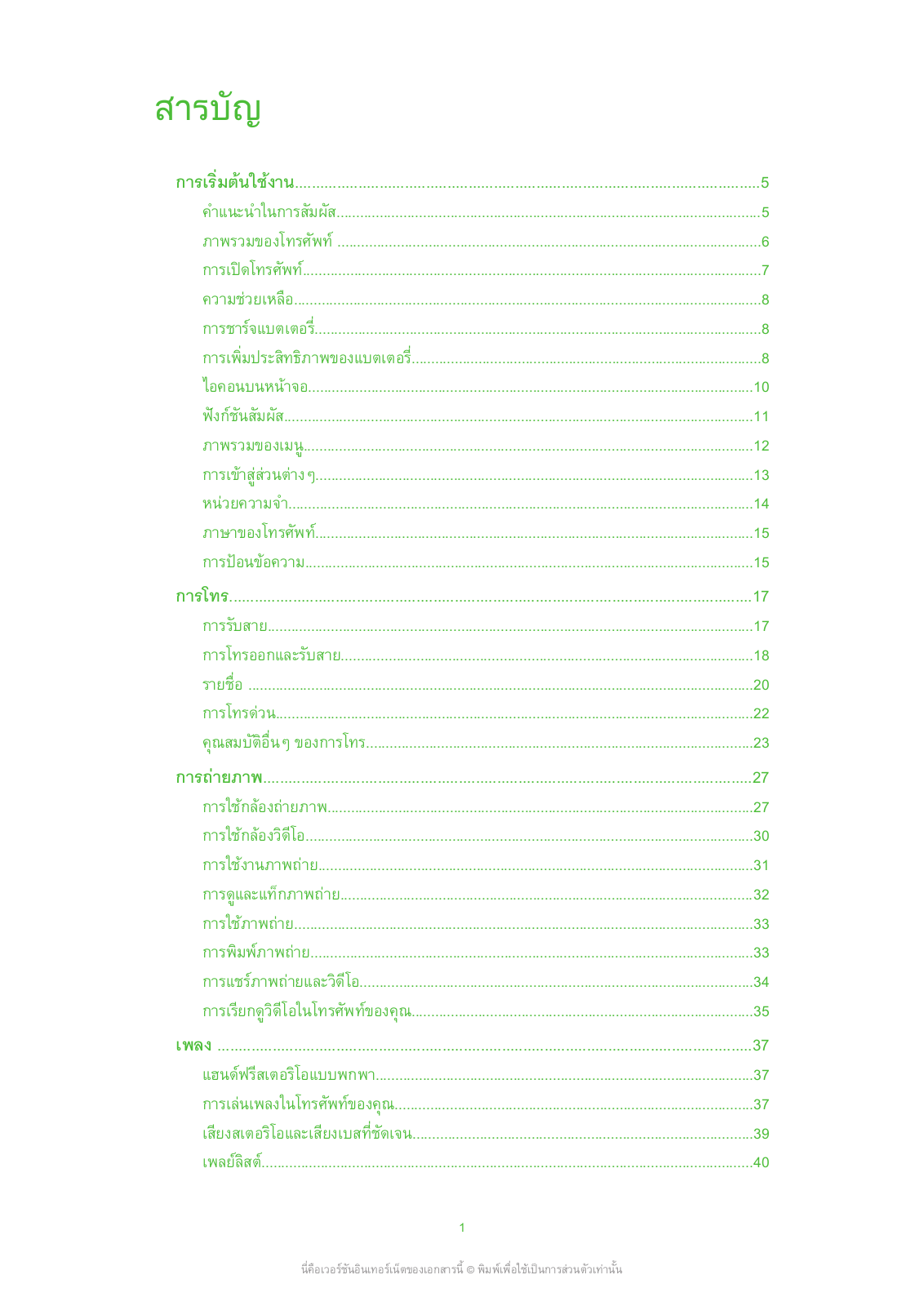 SONY Aino U10 User Manual