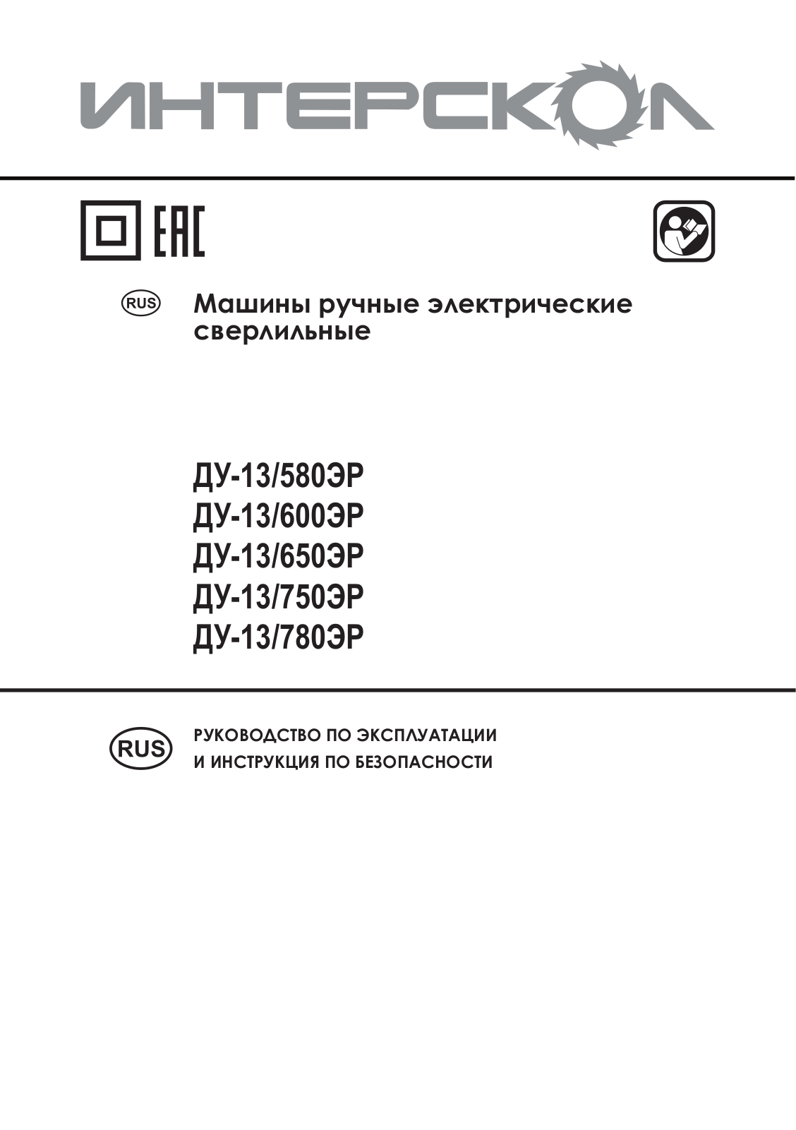 Interskol У-13 User Manual