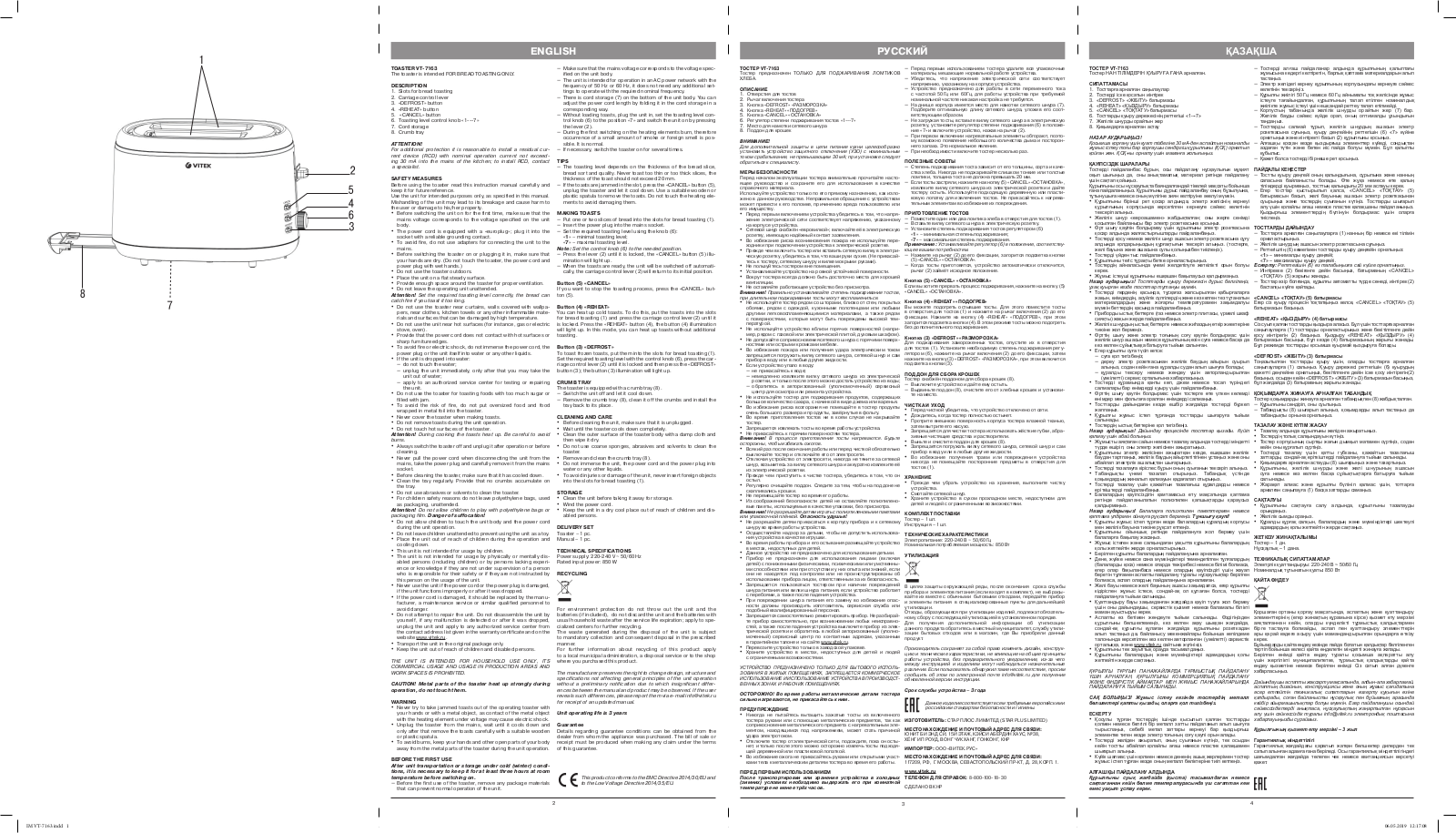 VITEK VT-7163 User Manual