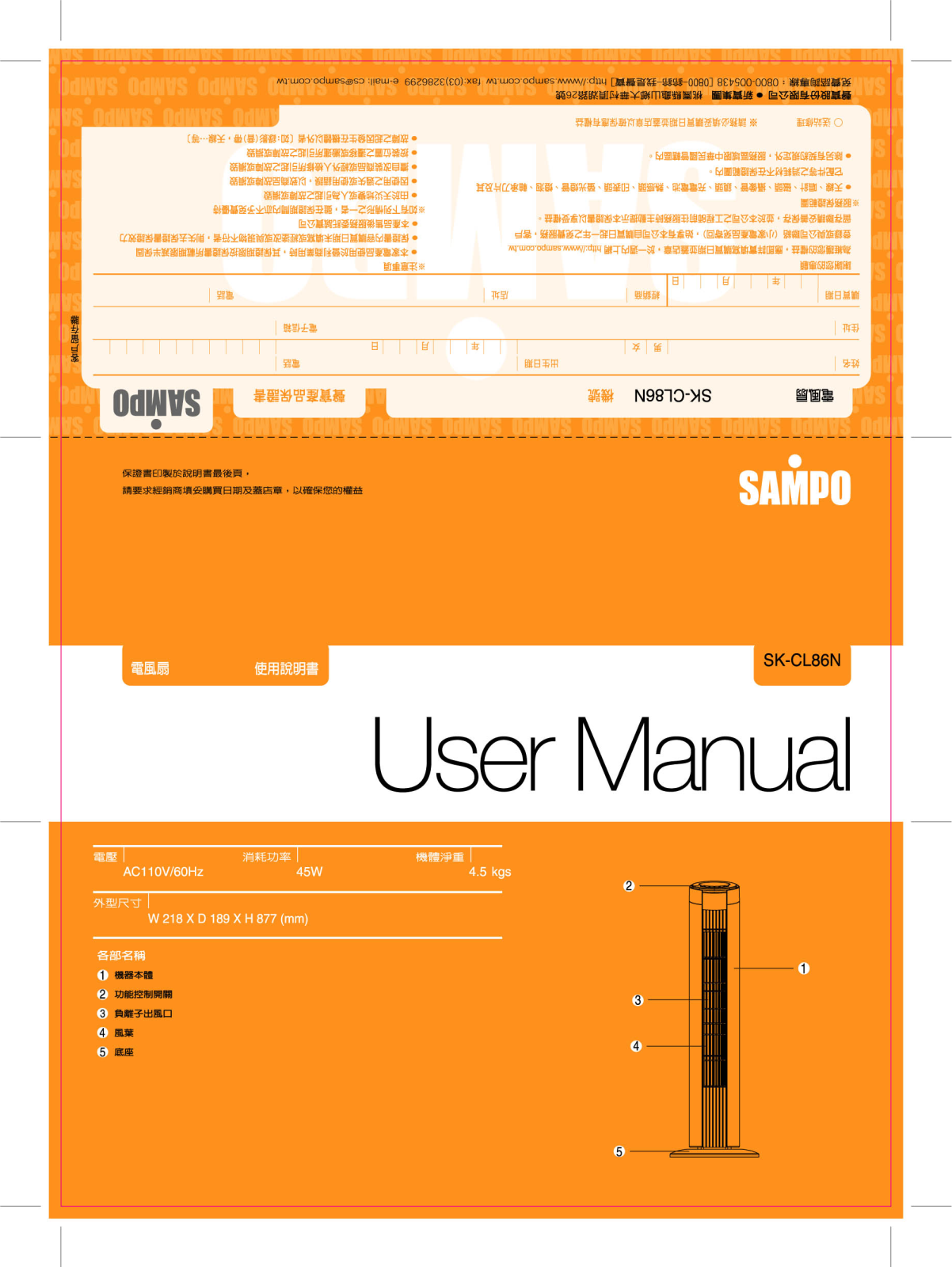 SAMPO SK-CL86N User Manual