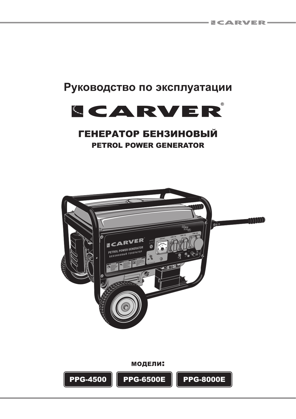 Carver PPG-8000E User Manual