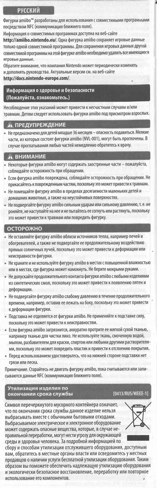 Amiibo Metroid User Manual - ManualMachine.com