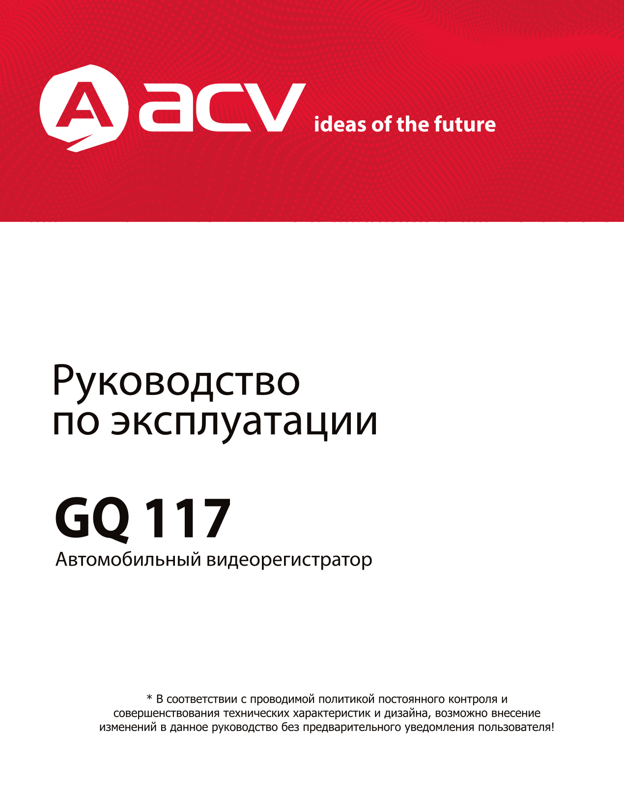 ACV GQ 117 FHD User Manual