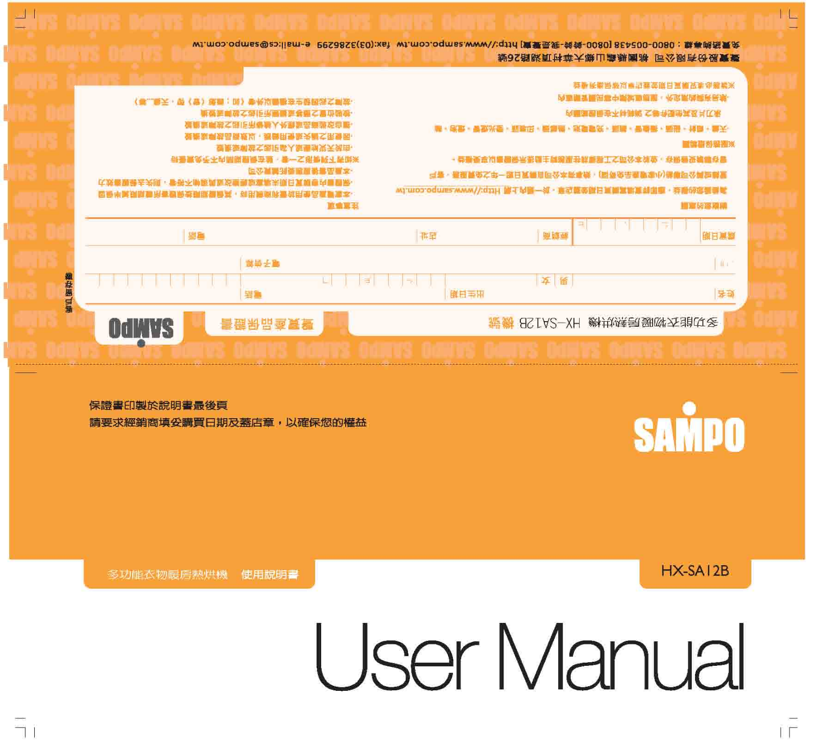 SAMPO HX-SA12B User Manual