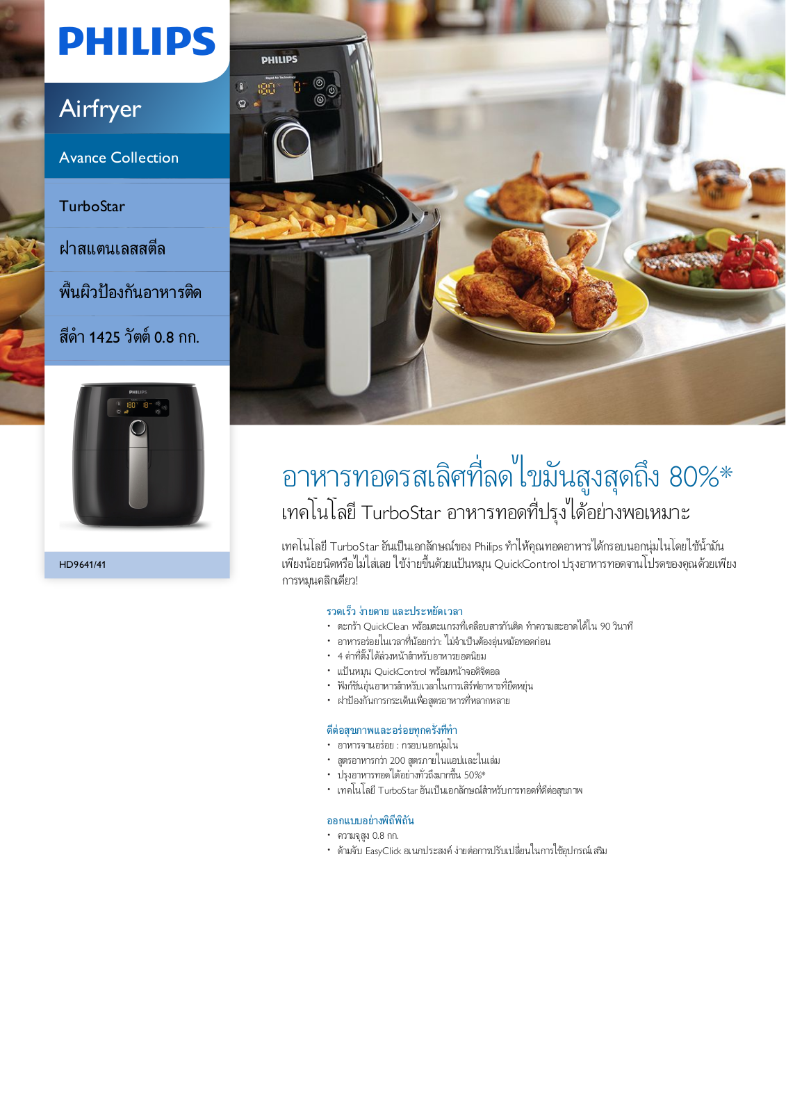 Philips HD9641/41 Leaflet - ManualMachine.com