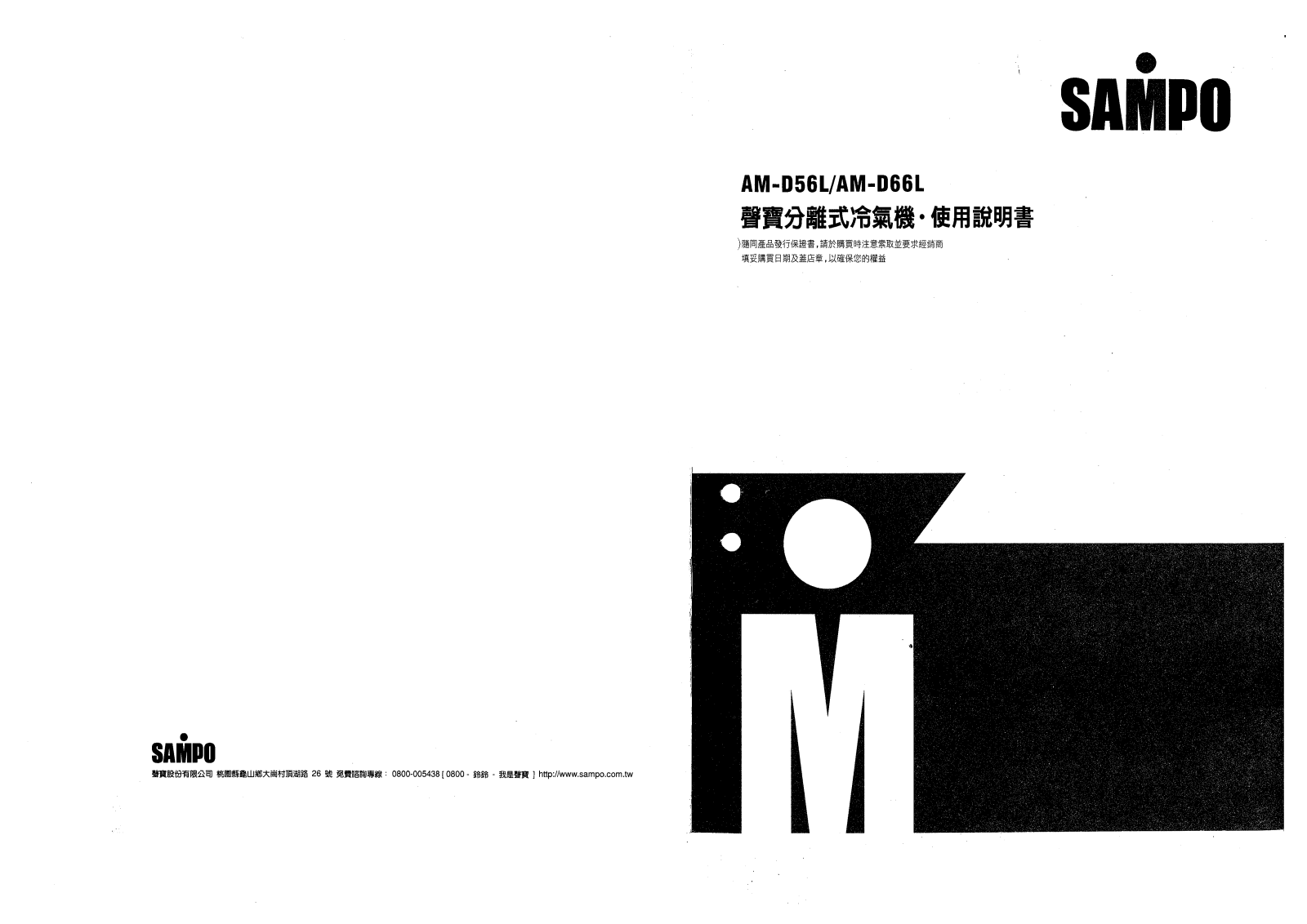 SAMPO AM-D56L, AM-AM-D66L User Manual