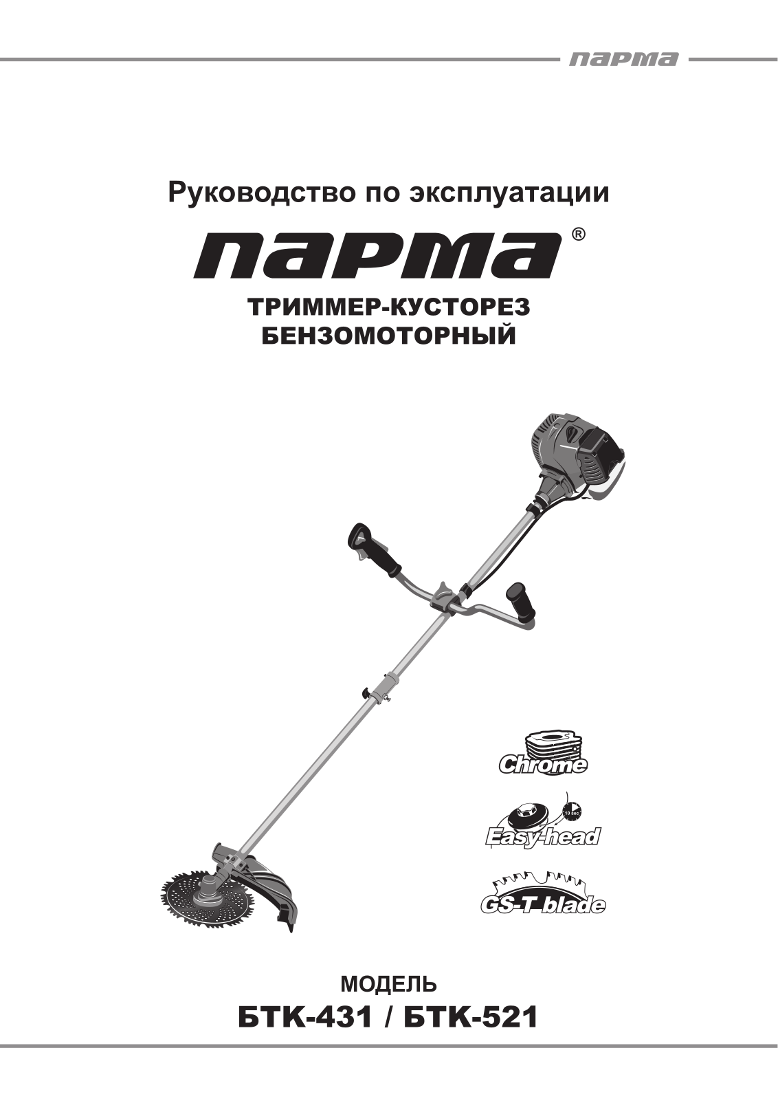 Парма БТК-431 User Manual