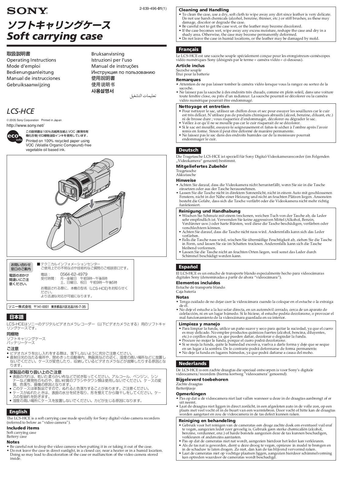 Sony LCS-HCE User Manual