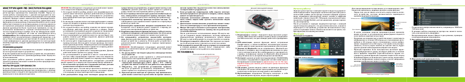 Dunobil Spiegel Smart Duo 4G User manual