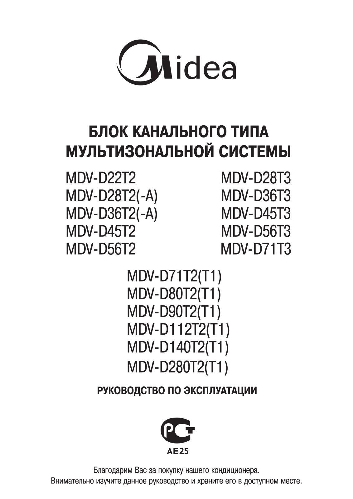 Midea MDV-D22T2 User Manual