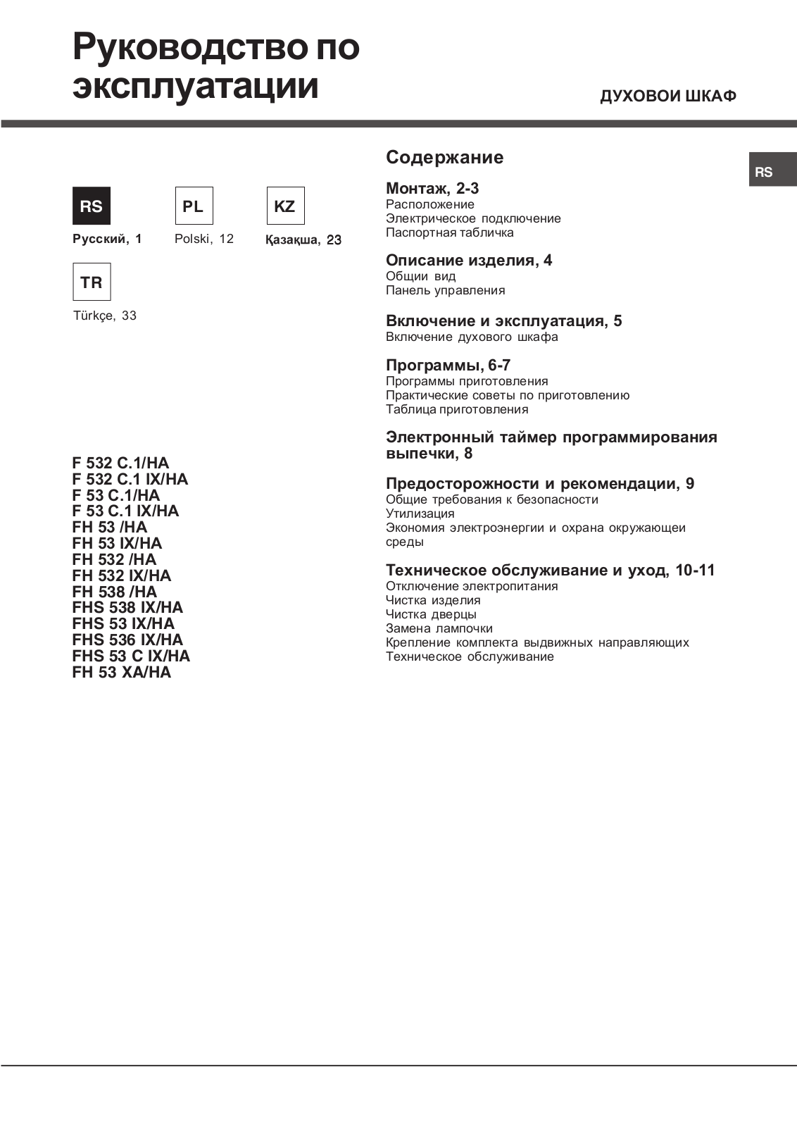 Hotpoint-ariston F 53 C.1 IX User Manual