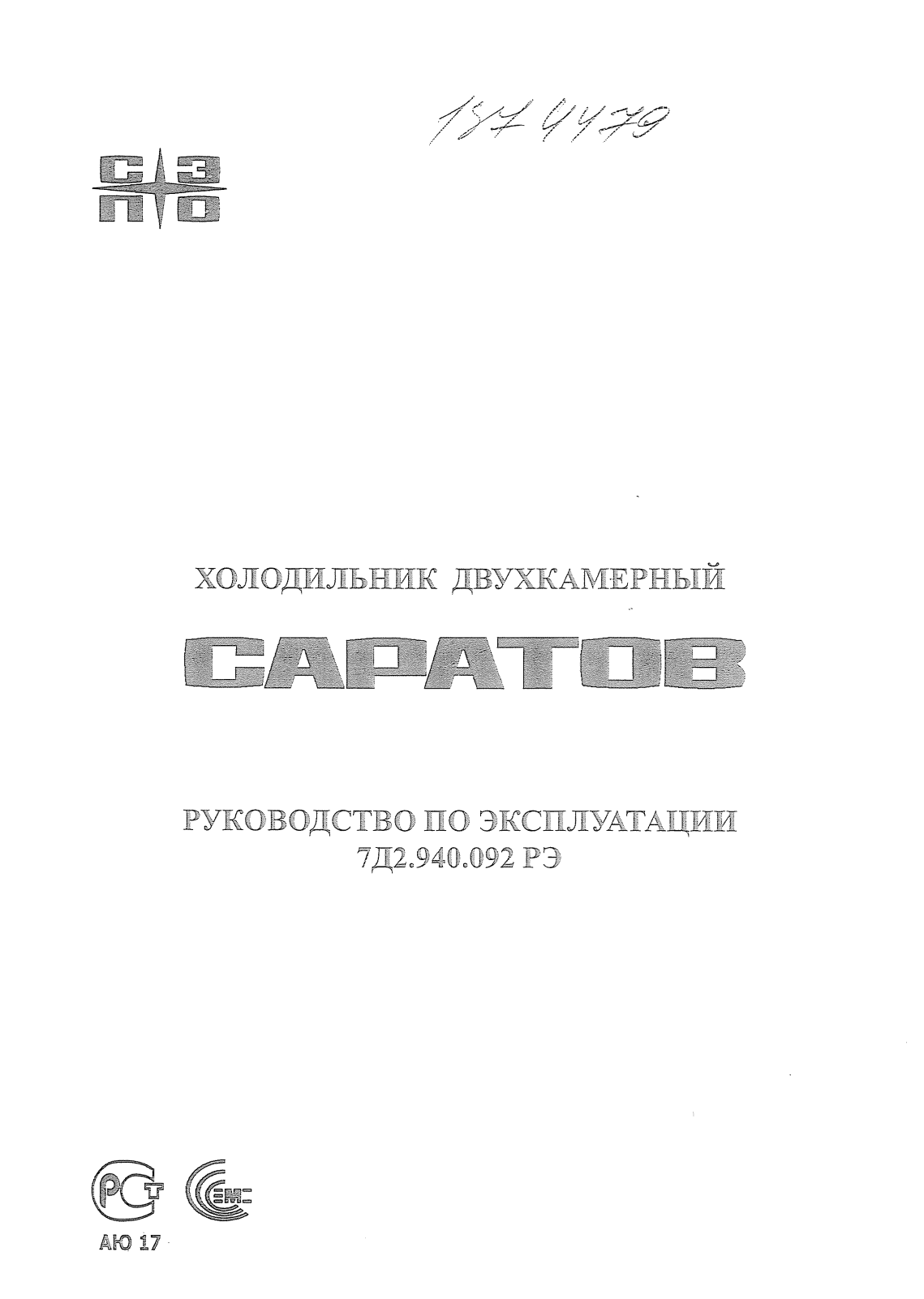 Саратов 258, 263, 259 User Manual