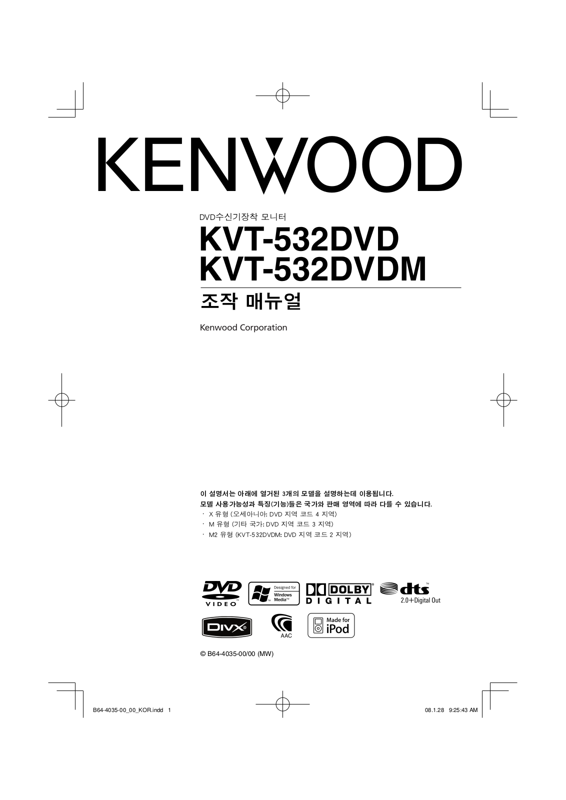 Kenwood KVT-532DVD, KVT-532DVDM User Manual