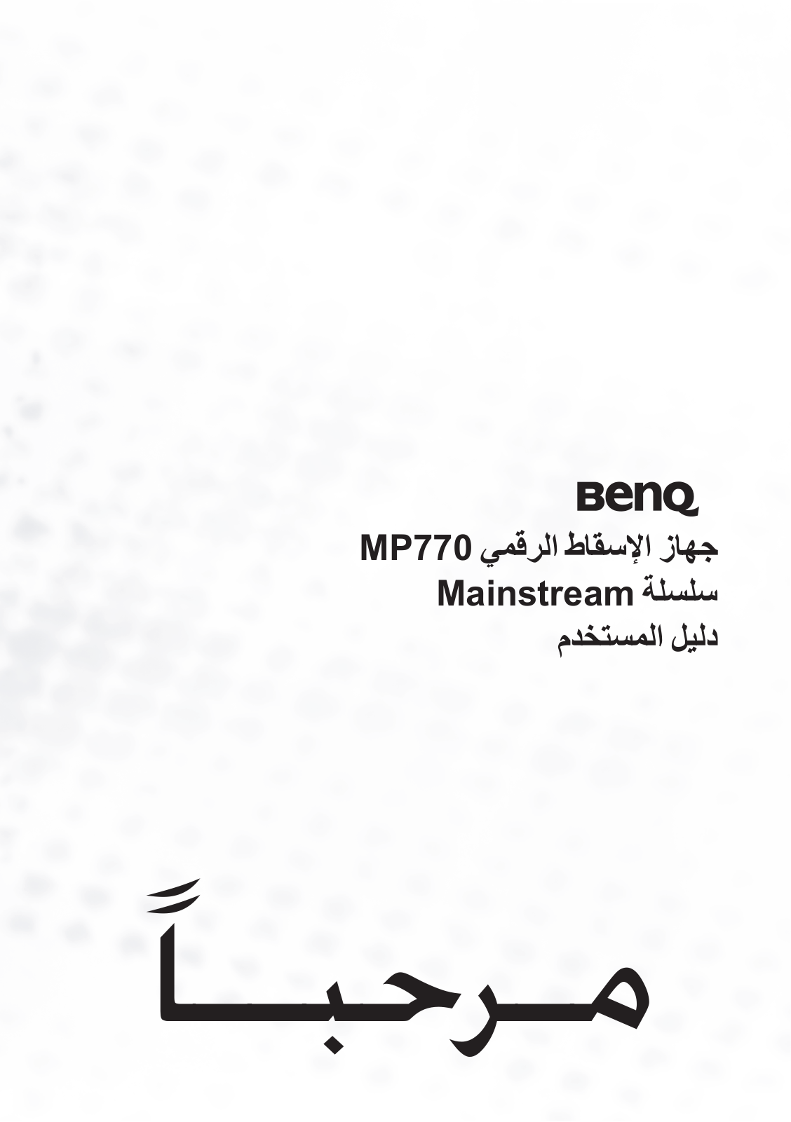 Benq MP770 User Manual