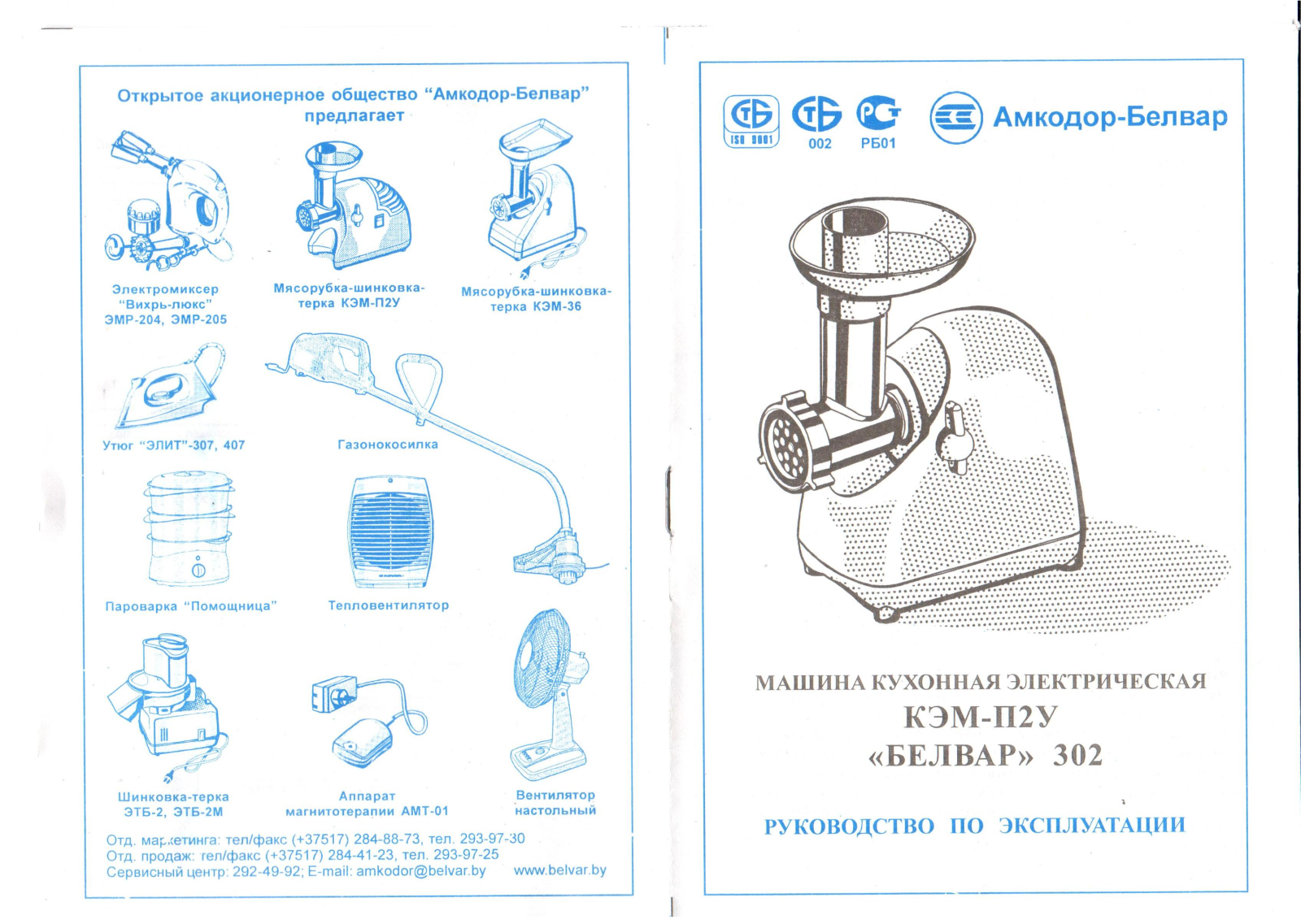 БЕЛВАР КЭМ-П2У-302-09 User Manual