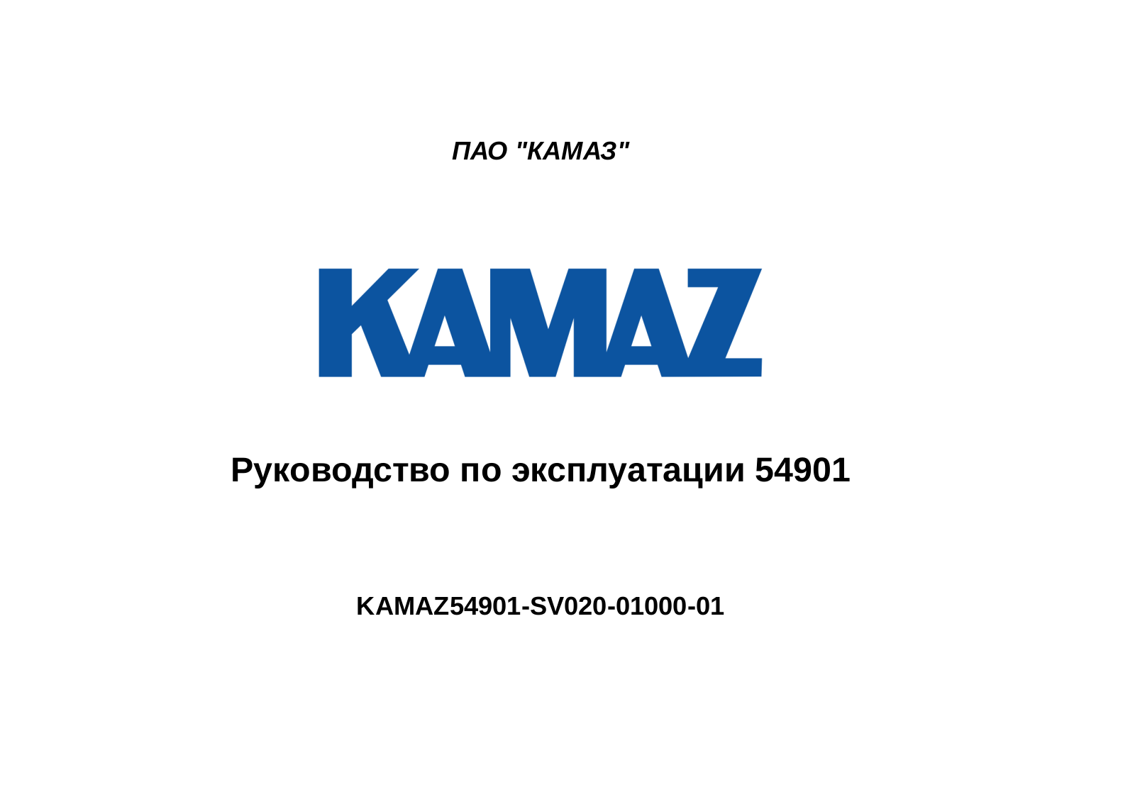 Kamaz 54901 Service Manual