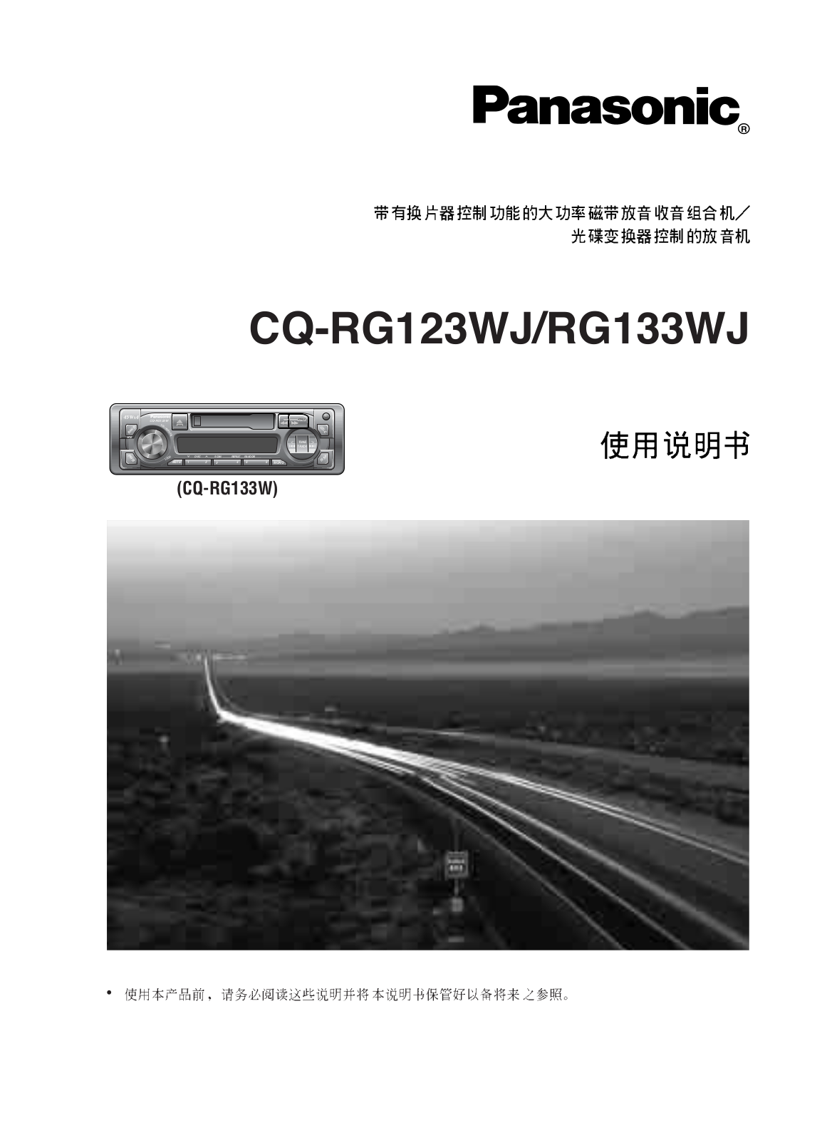 Panasonic CQ-RG133WJ, CQ-RG123WJ User Manual