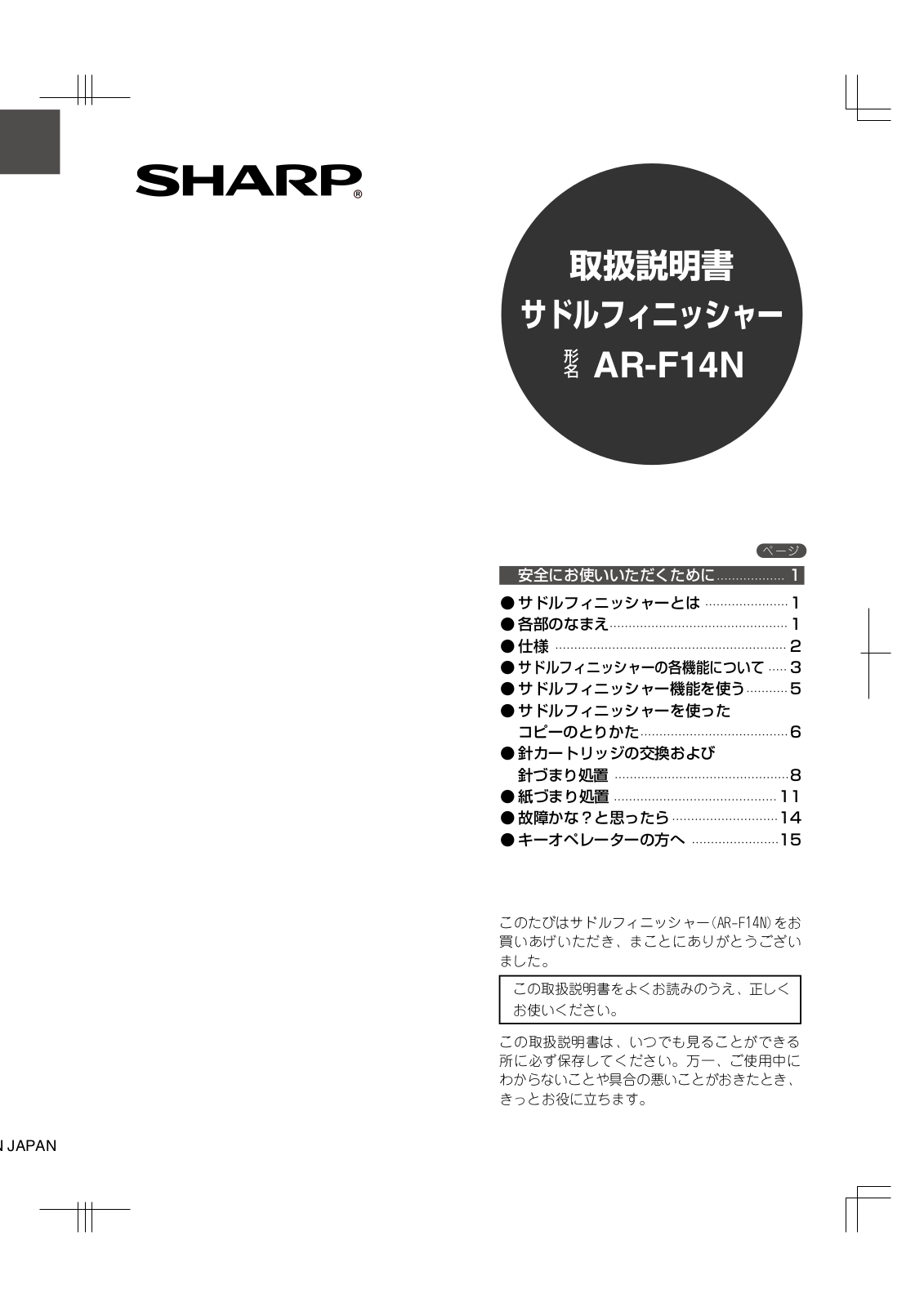 Sharp AR-F14N User Manual