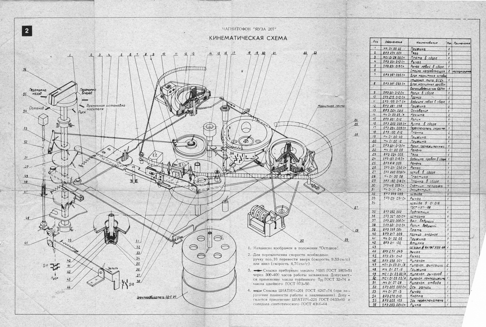 Яуза 207 Schematics