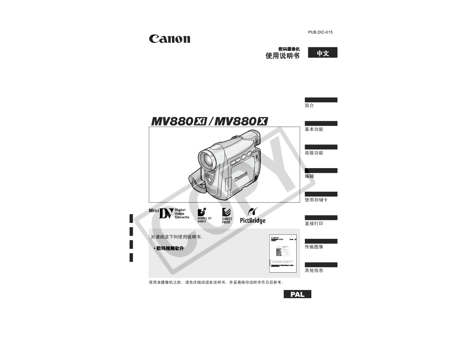 Canon MV880Xi, MV880X User Manual