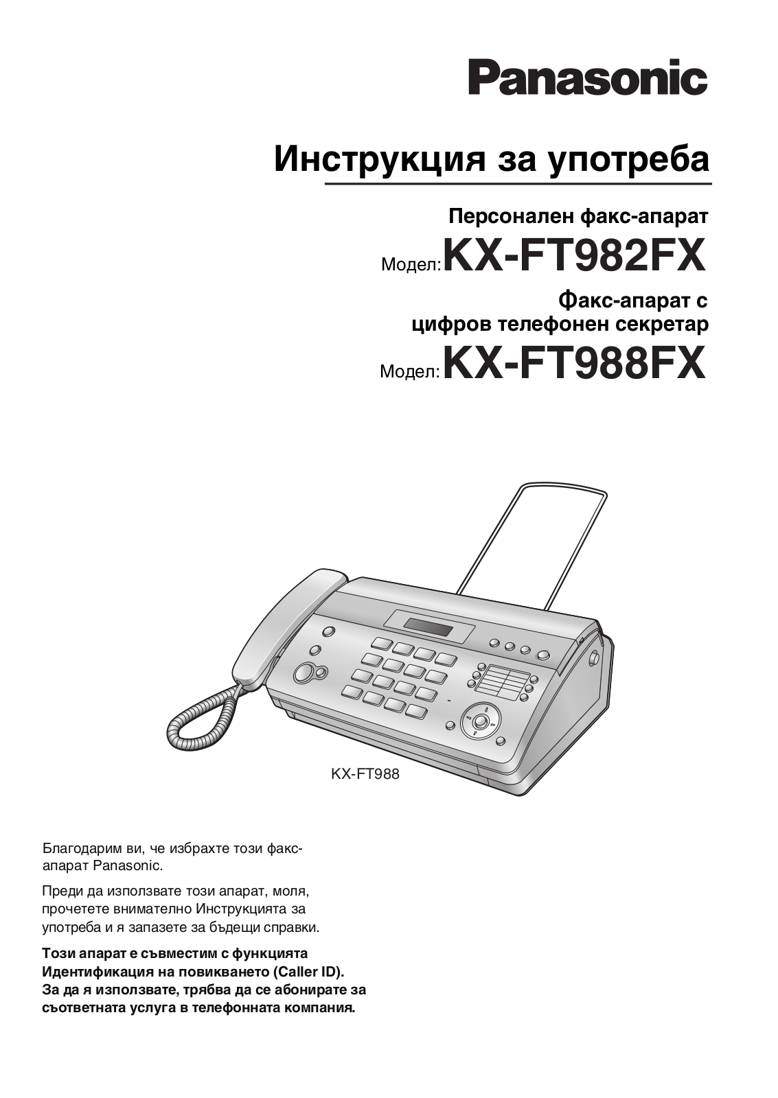 Panasonic KX-FT988FX, KX-FT982FX User Manual