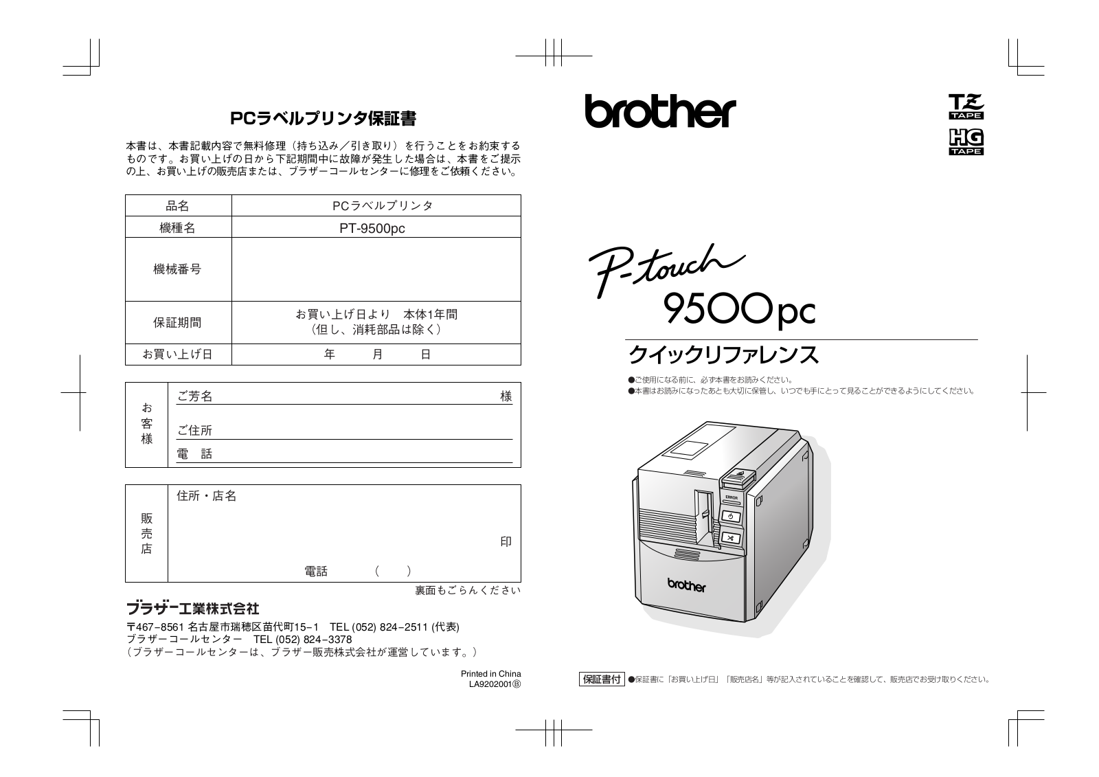 Brother PT-9500PC Quick Guide