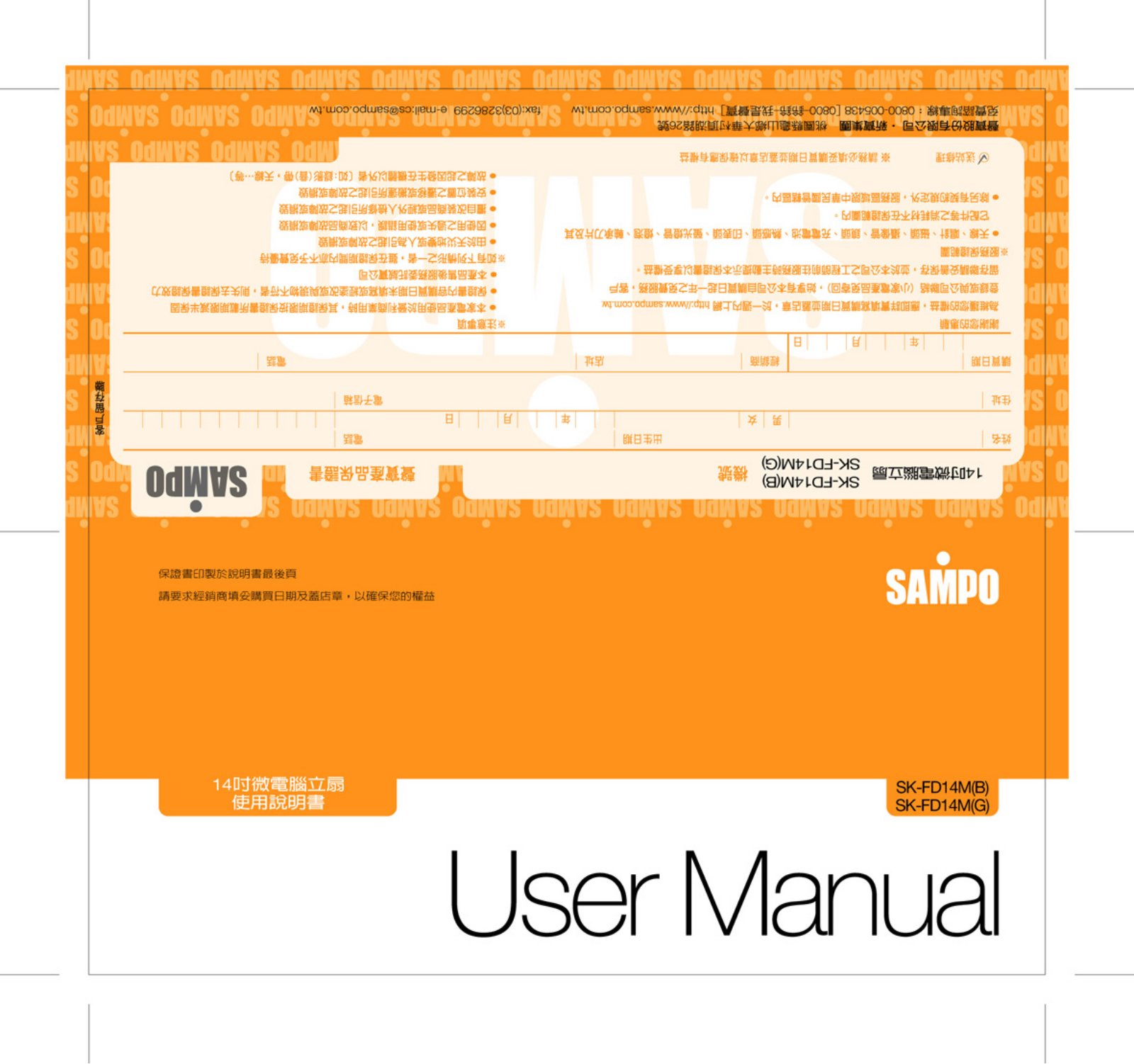 SAMPO SK-FD14MB, SK-FD14MG User Manual