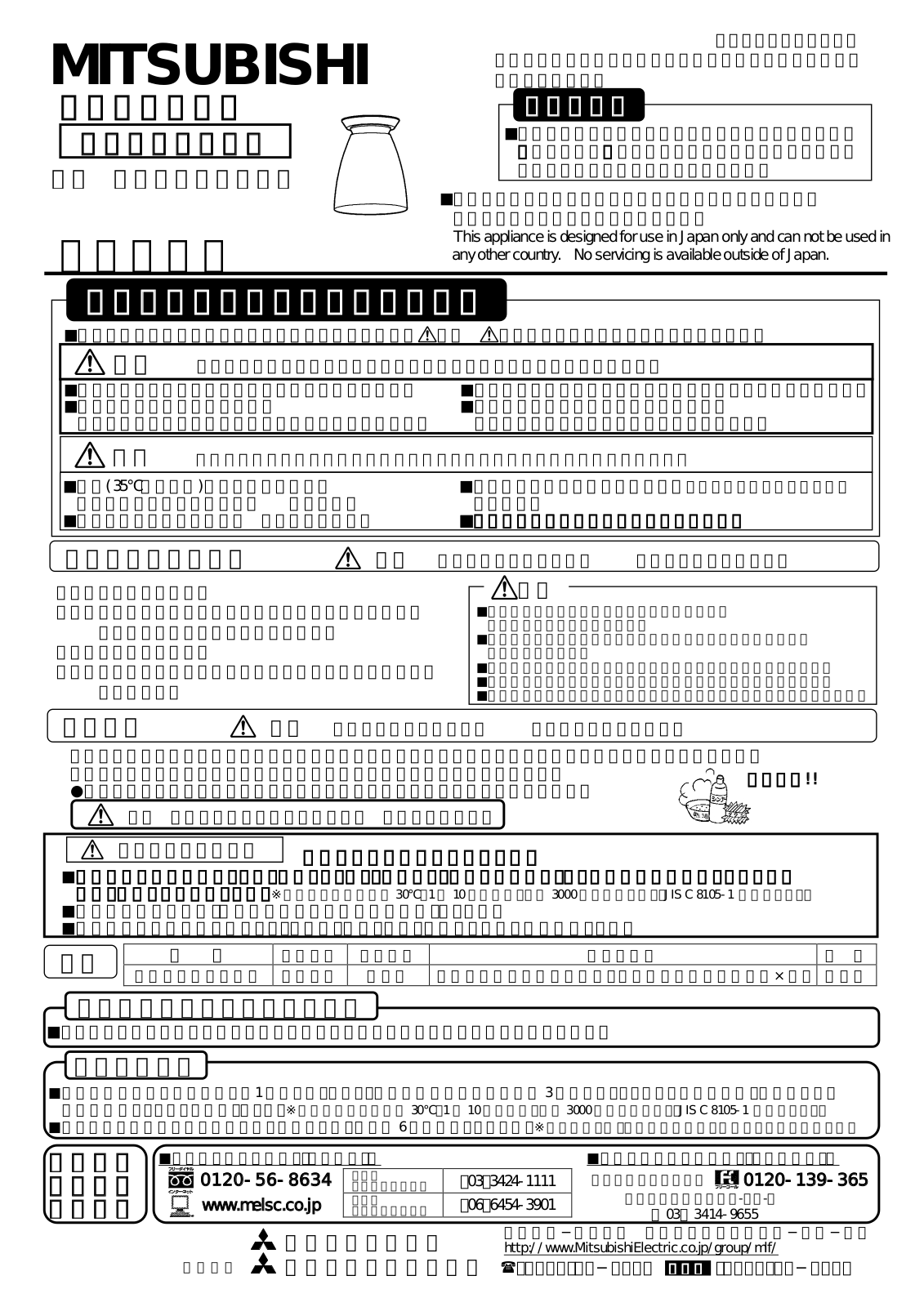 Melco LCF5061EL User Manual