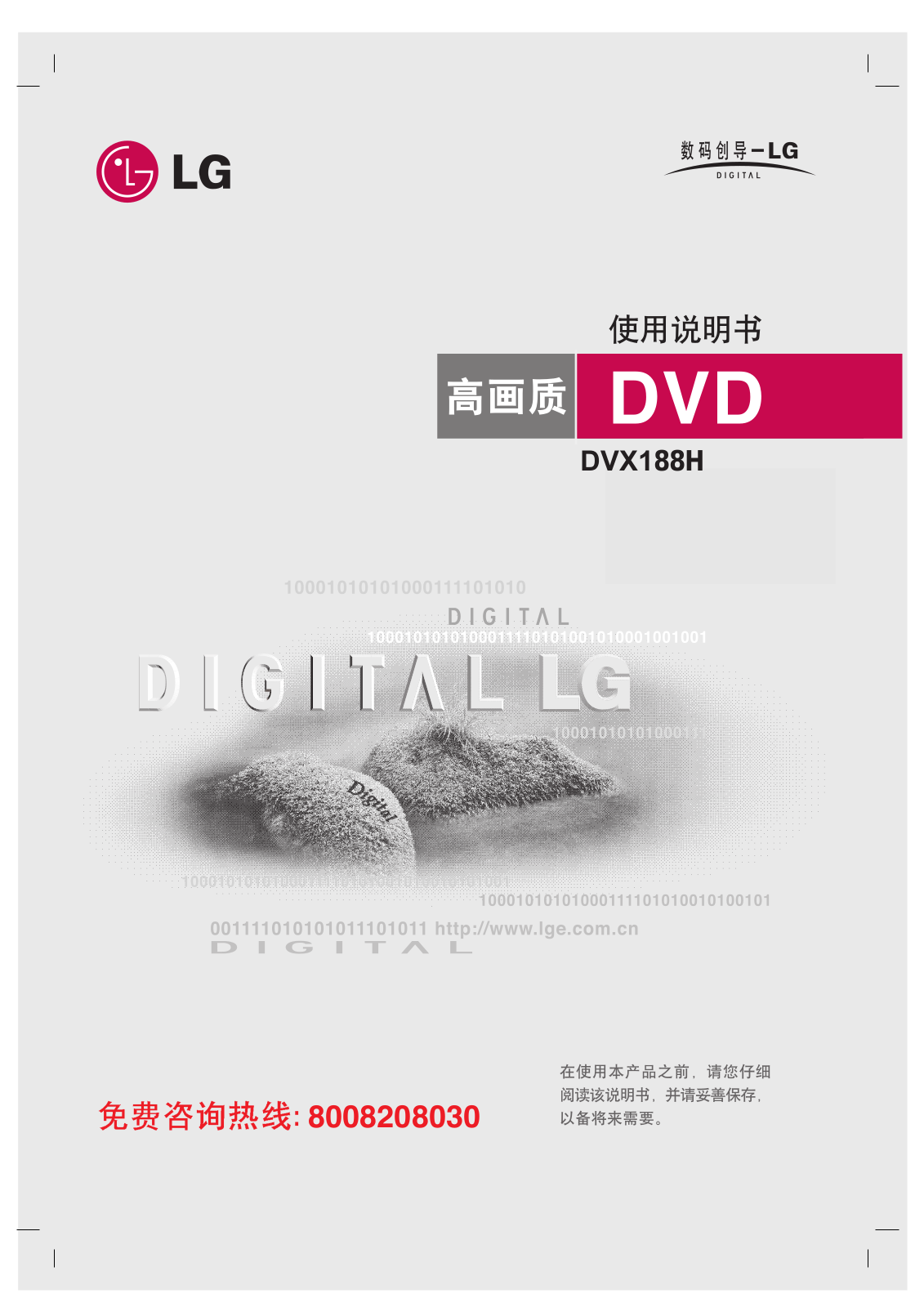 Lg DVX188H User Manual