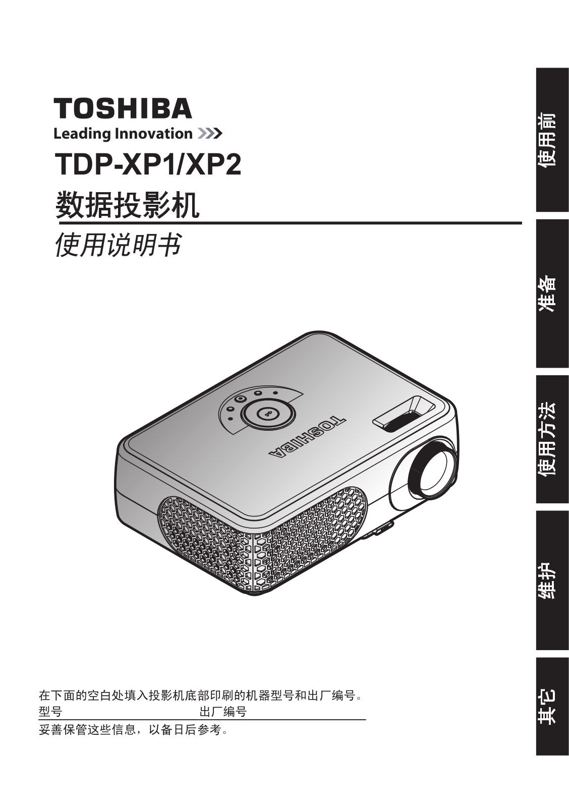 TOSHIBA TDP-XP1, TDP-XP2 User Manual