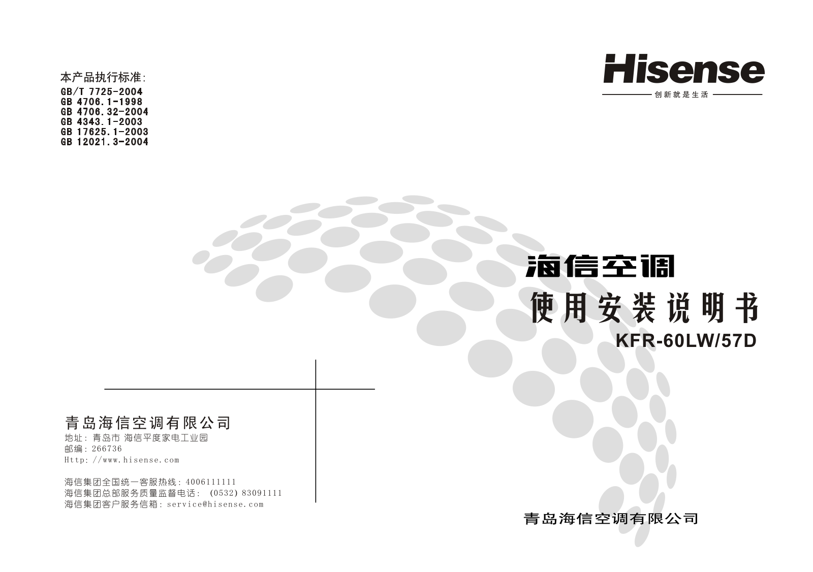 Hisense KFR-60LW-57D User Manual