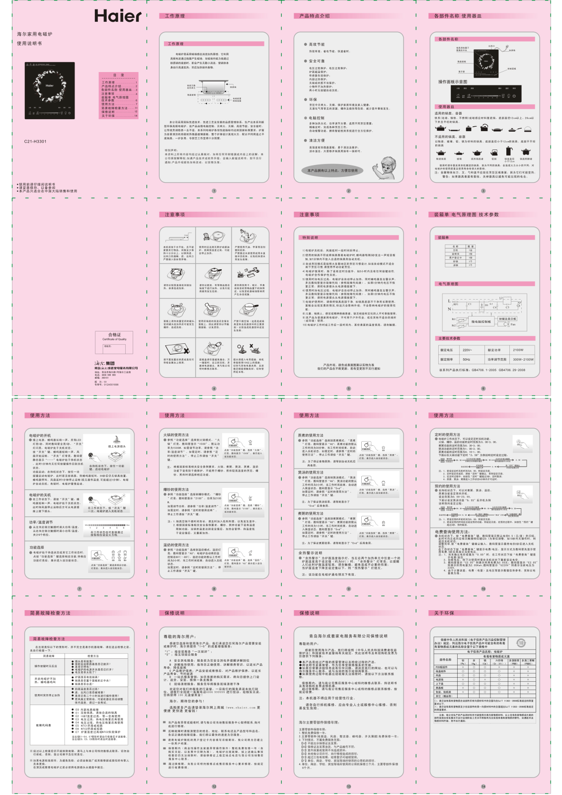 Haier C21-H3301 User Manual