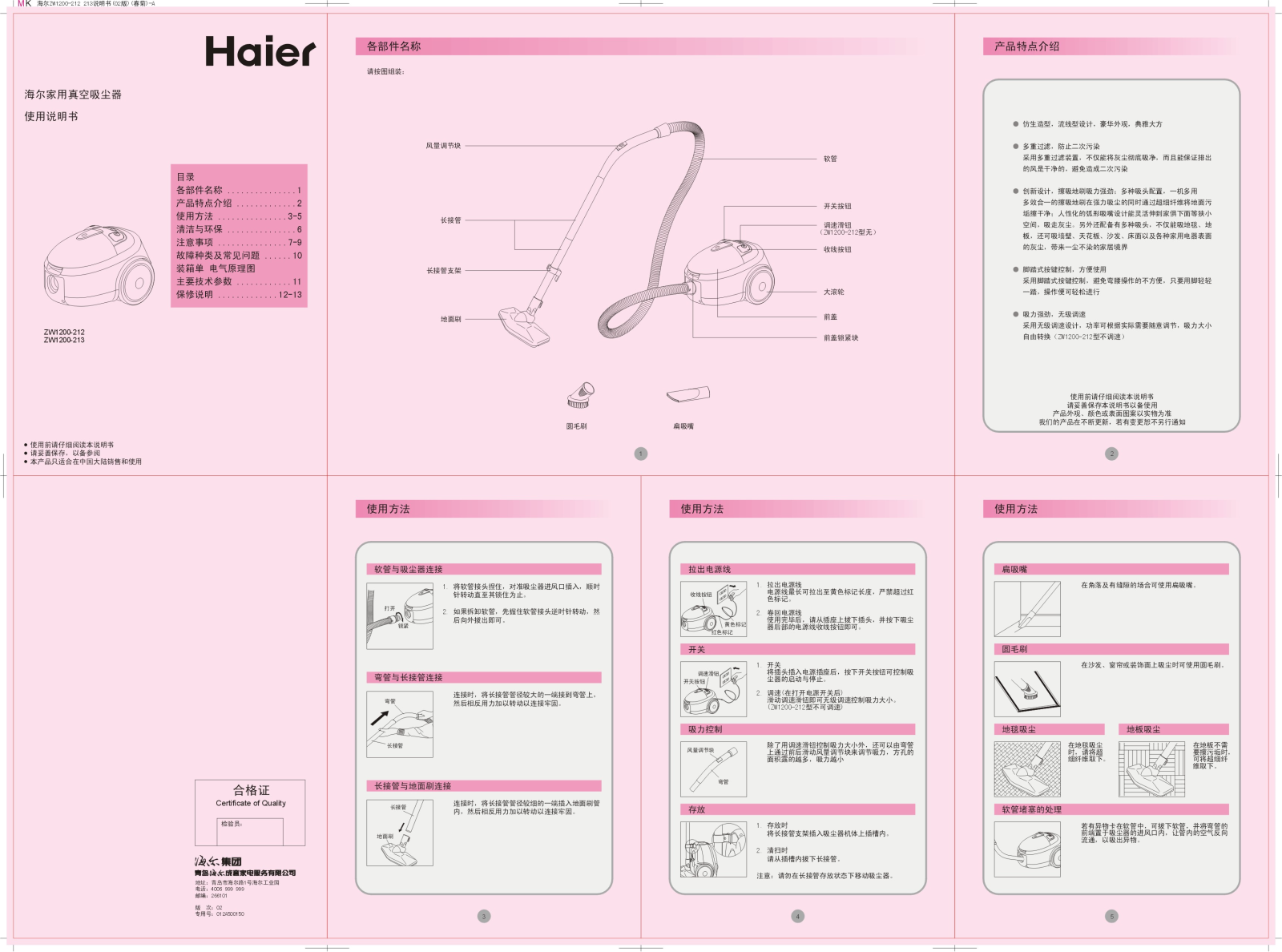 Haier ZW1200-212, ZW1200-213 User Manual