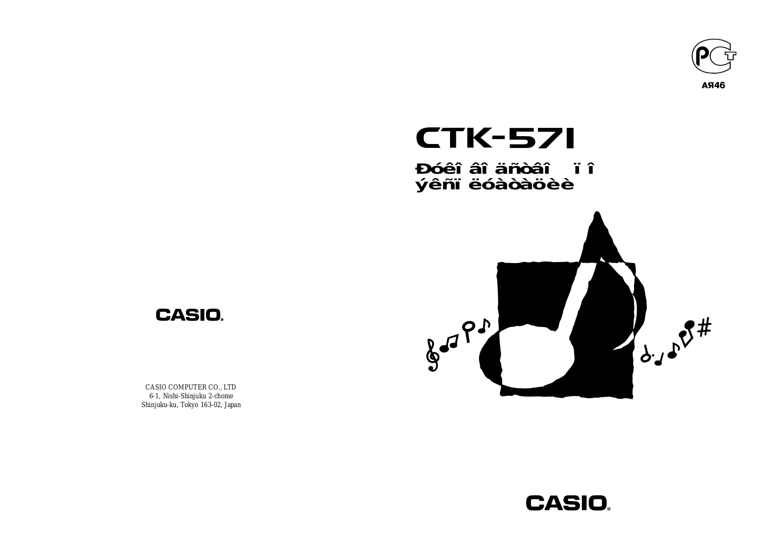 Casio CTK-571 User Manual