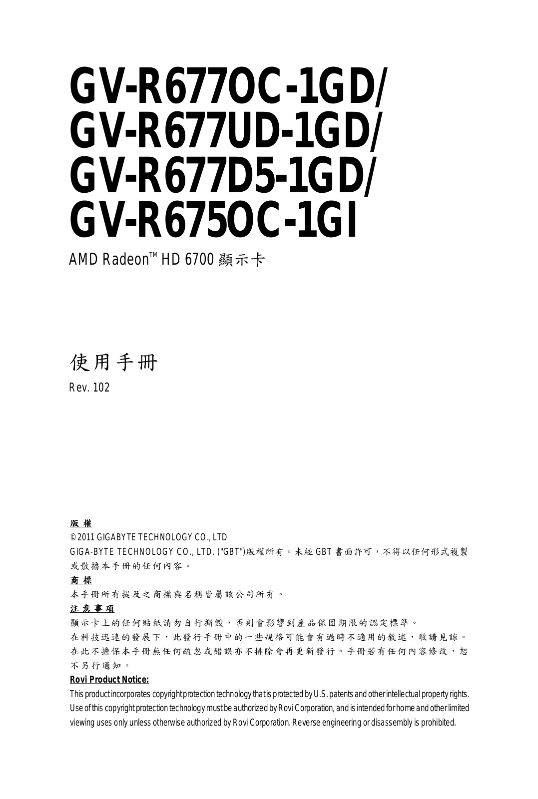 Gigabyte GV-R677OC-1GD, GV-R677D5-1GD, GV-R675OC-1GI, GV-R677UD-1GD User Manual