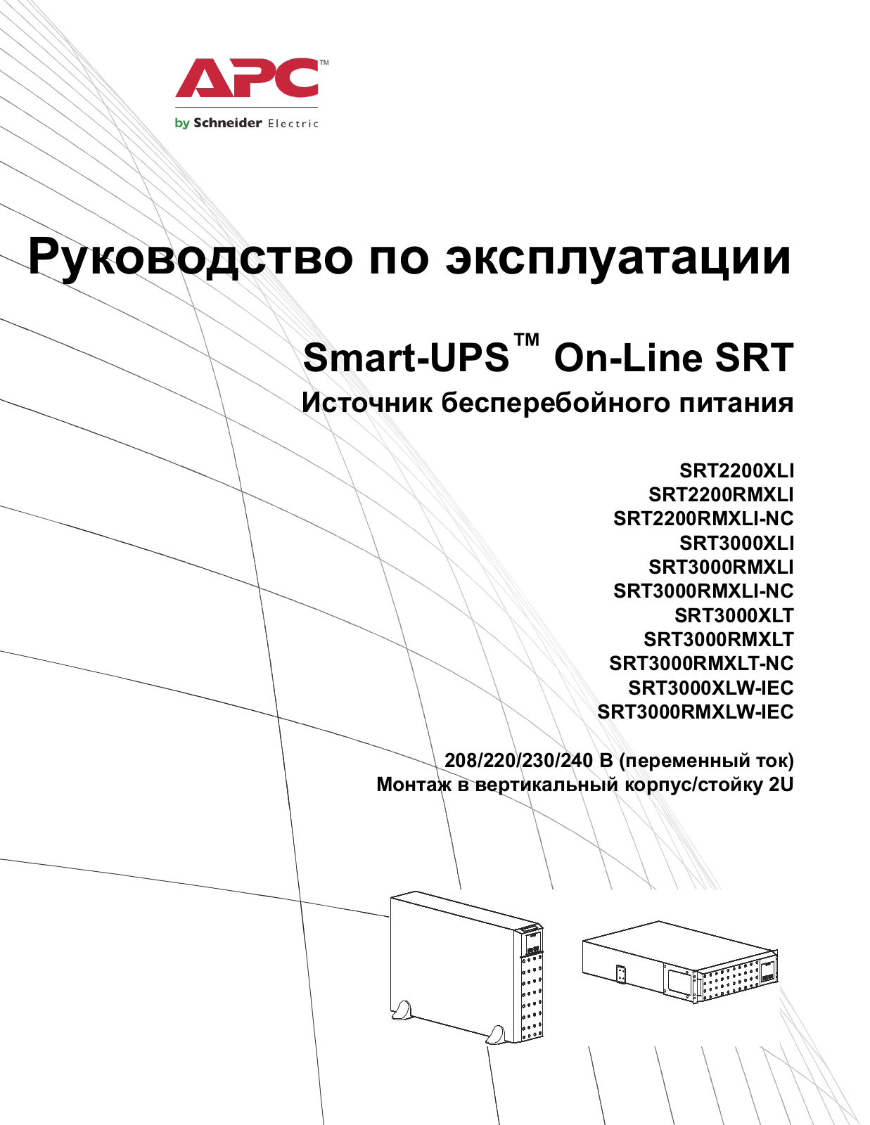 APC SRT3000RMXLI-NC User manual