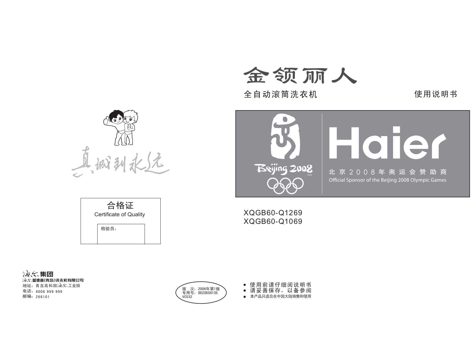 Haier XQGB60-Q1269, XQGB60-Q1069 User Manual