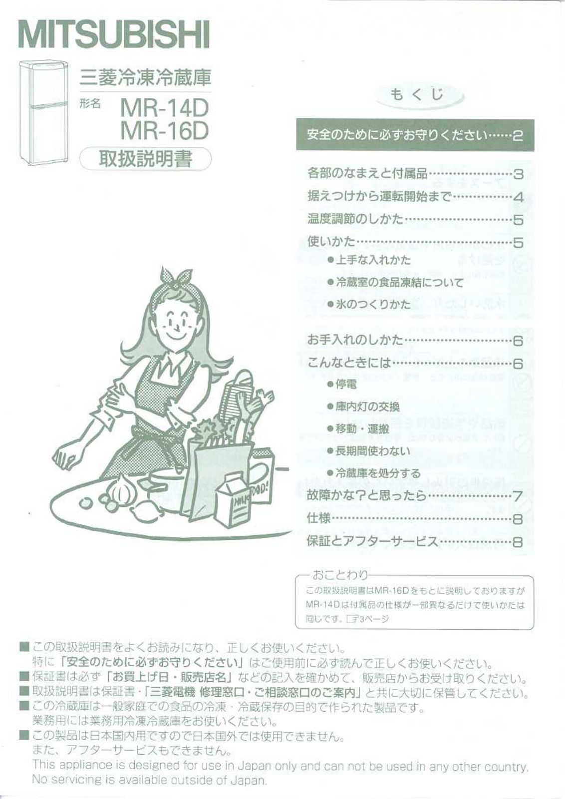 MITSUBISHI MR-14D,MR-16D User guide